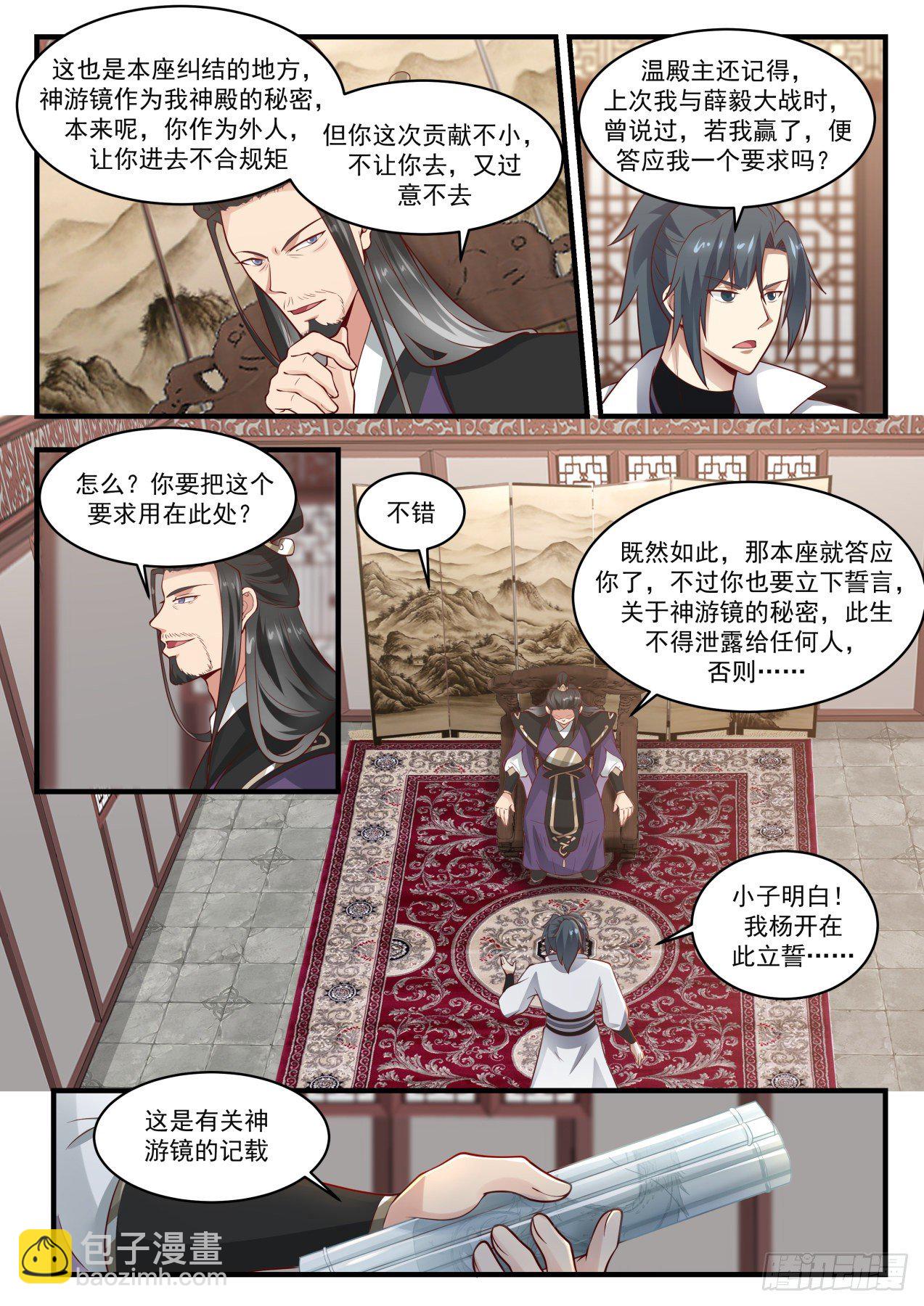 1768 惊闻神游镜5
