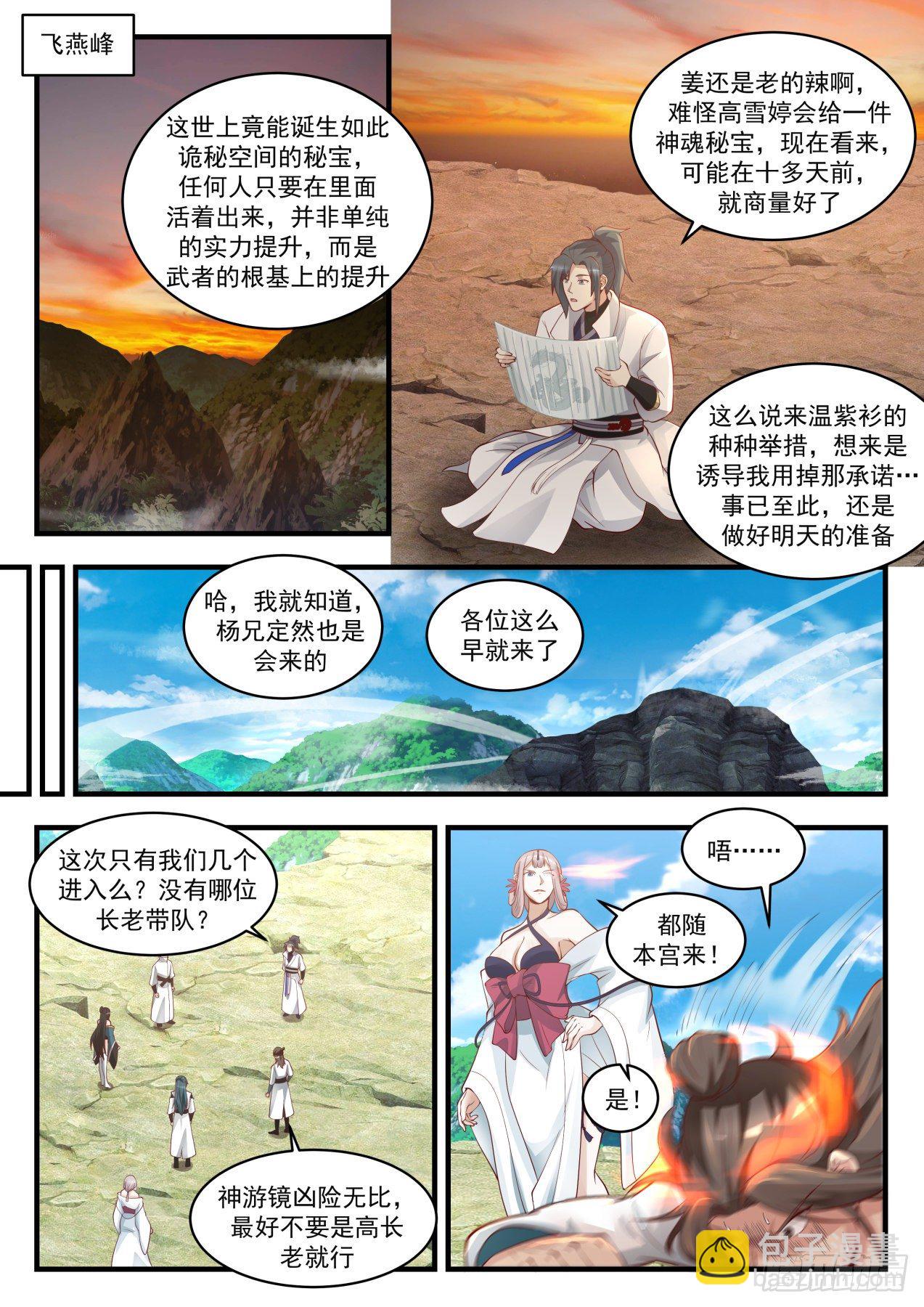 1768 惊闻神游镜6