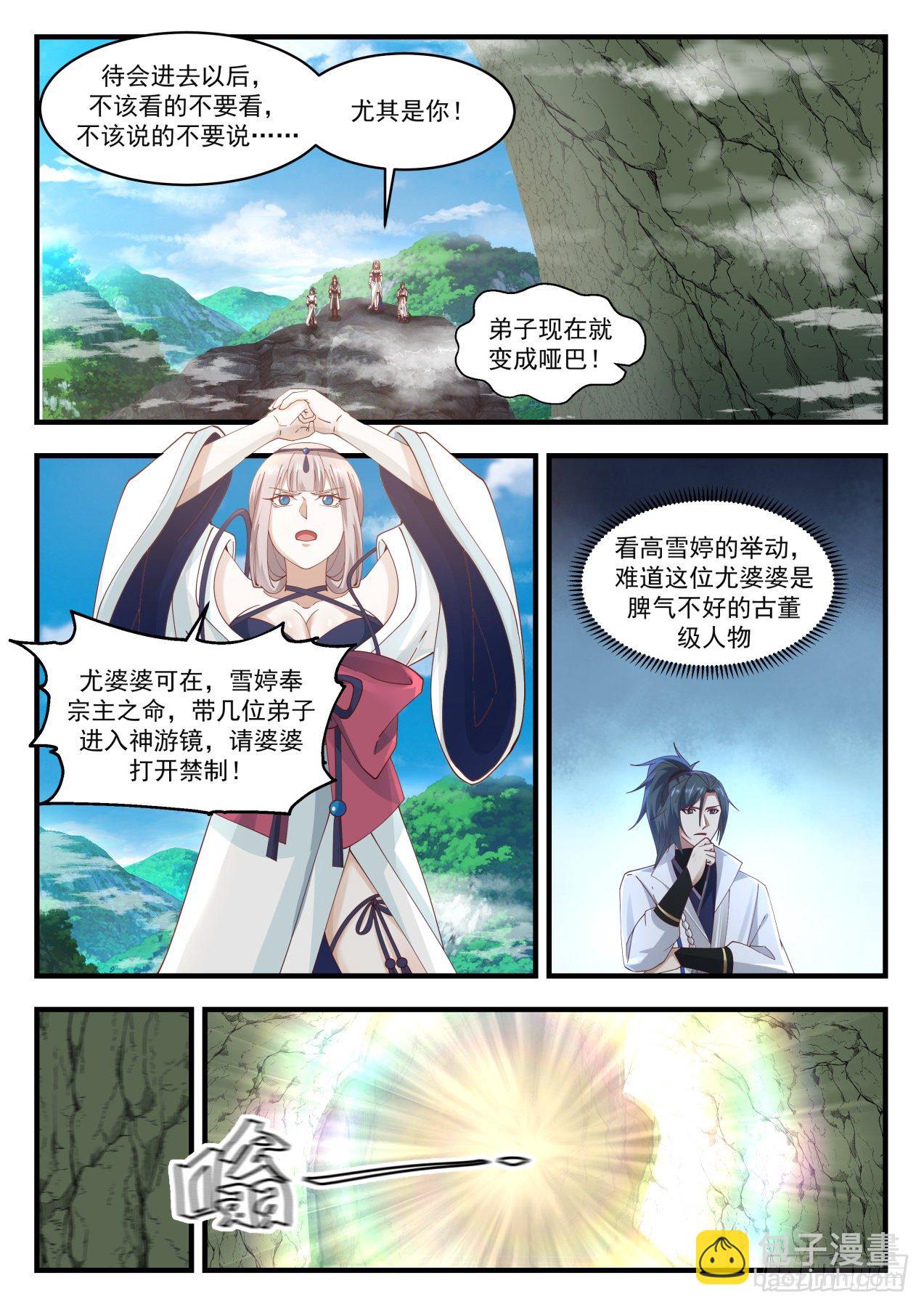 1768 惊闻神游镜7