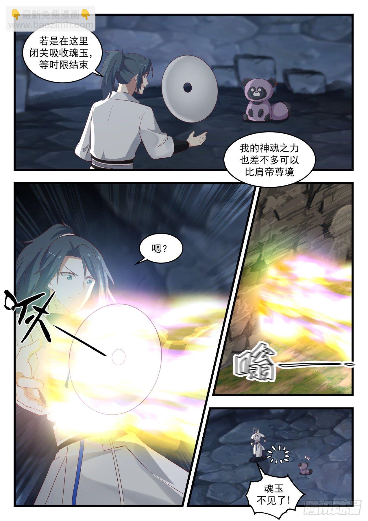 1771 神魂帝尊1