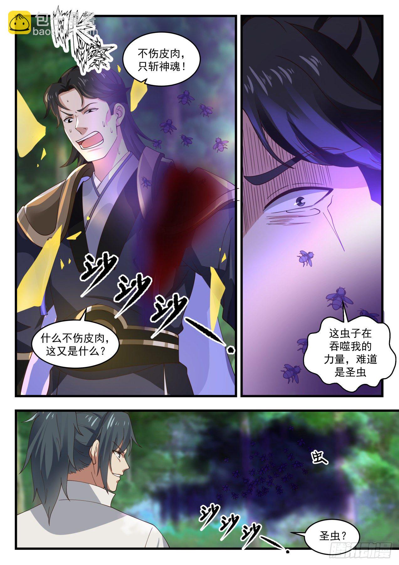 1771 神魂帝尊11