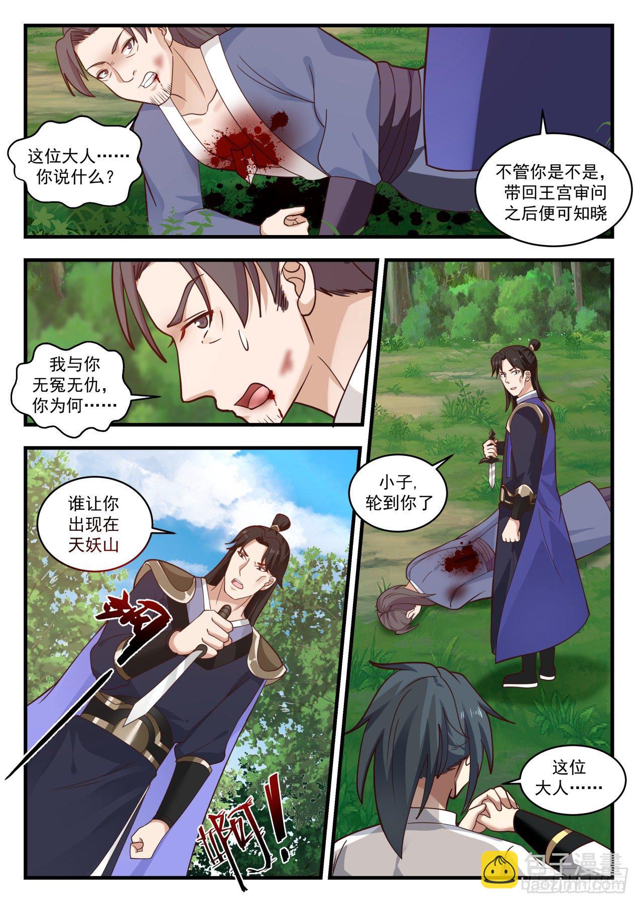 1771 神魂帝尊5