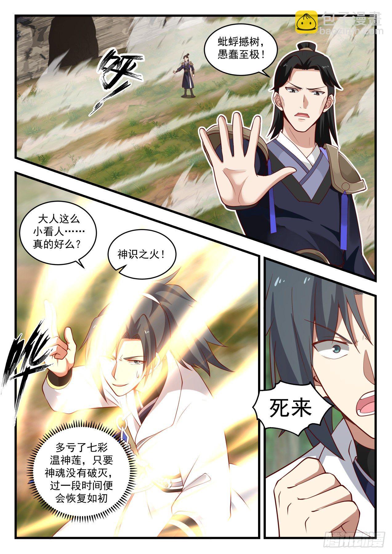 1771 神魂帝尊7