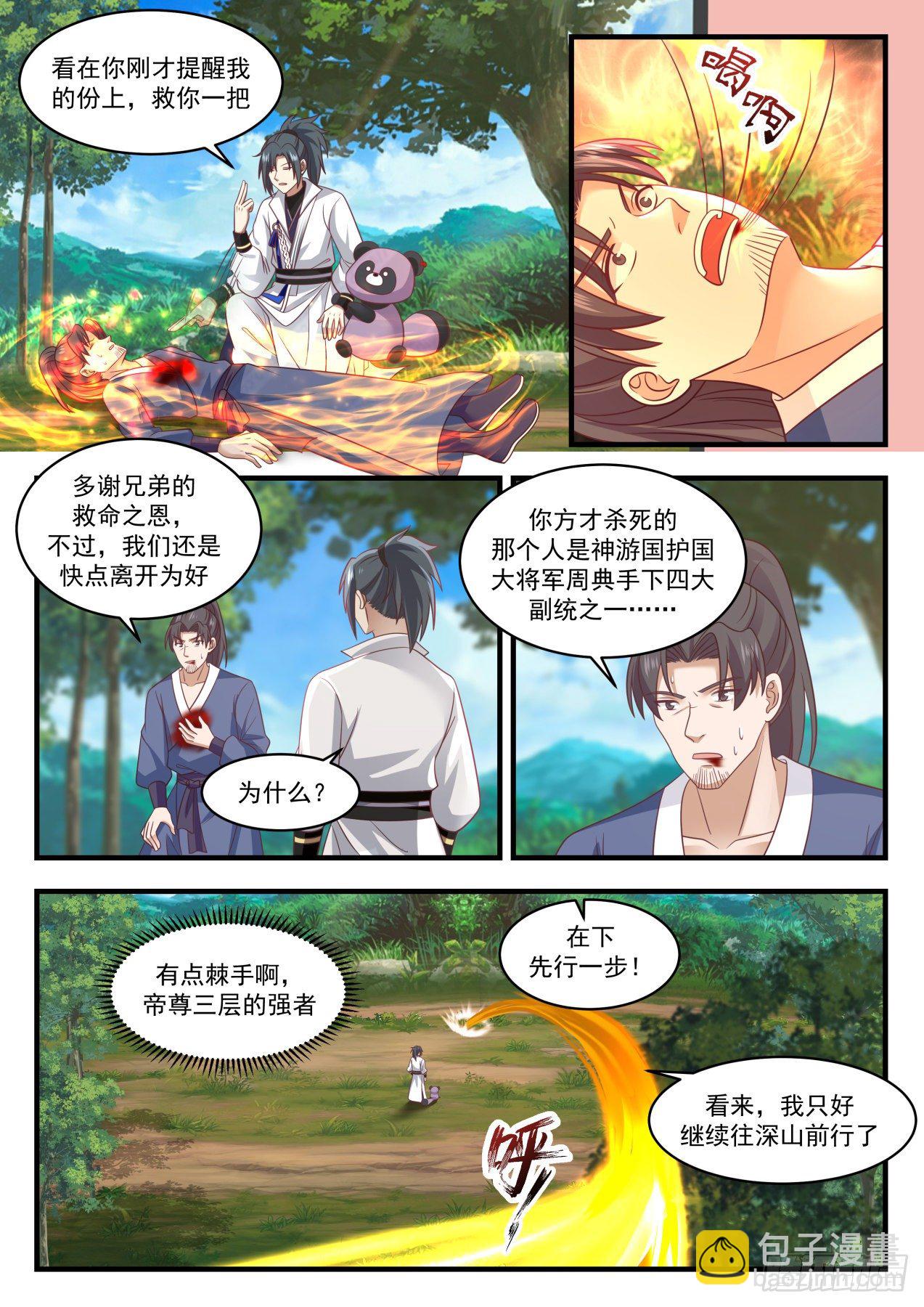 1772 天妖之主1