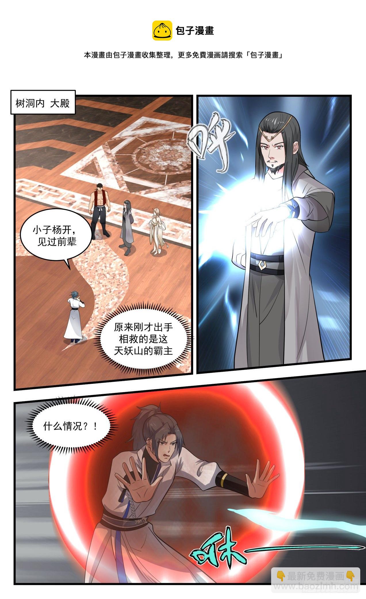 1772 天妖之主11