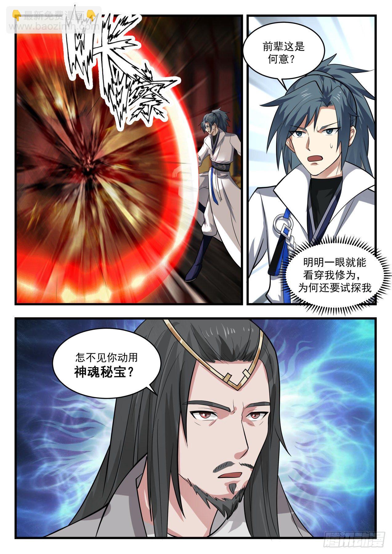 1772 天妖之主12