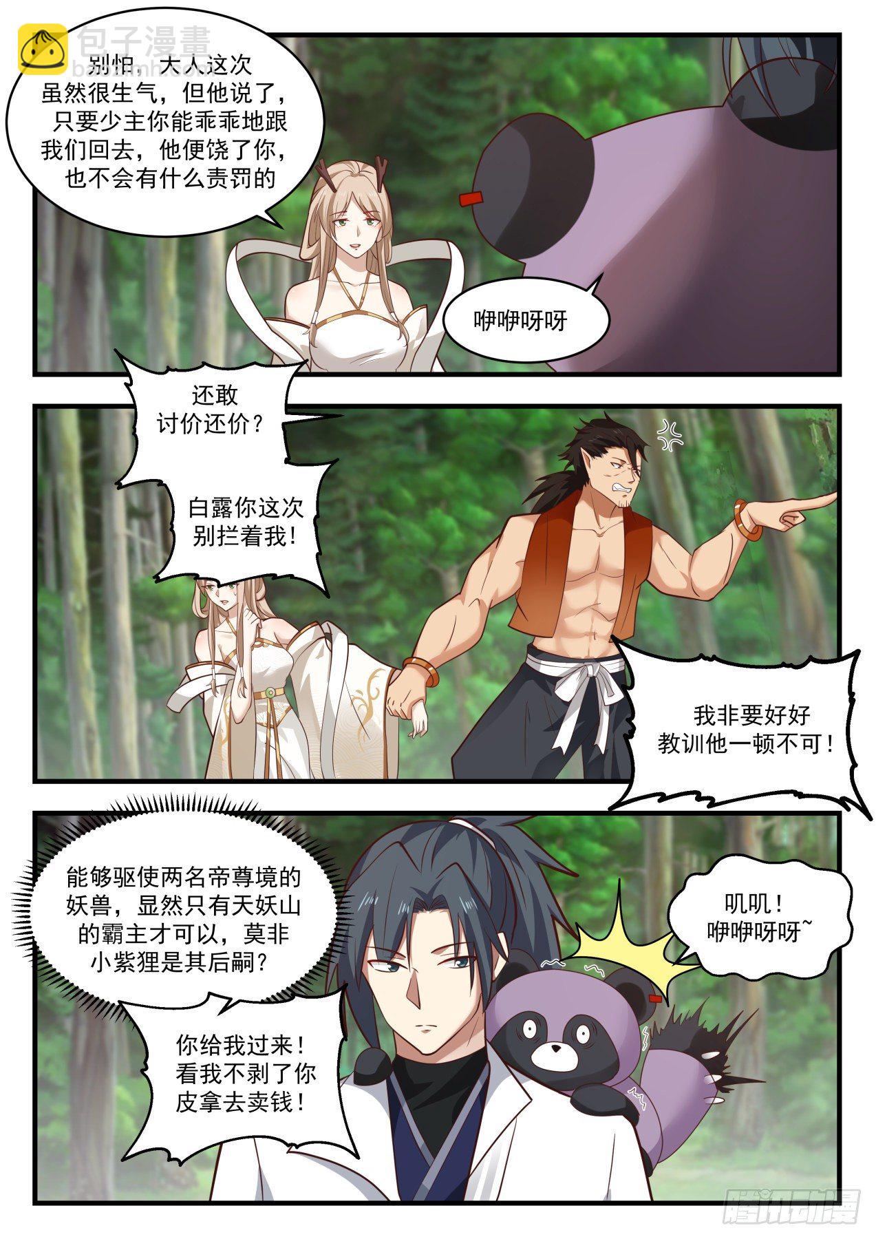 1772 天妖之主5