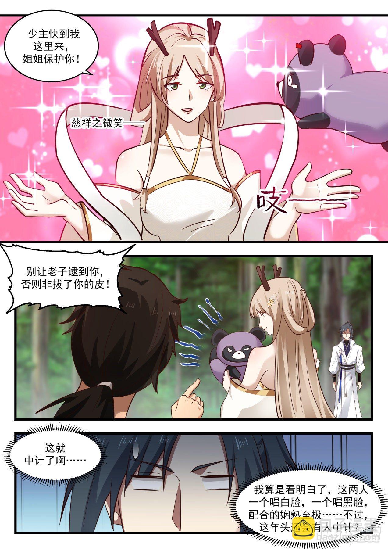 1772 天妖之主6