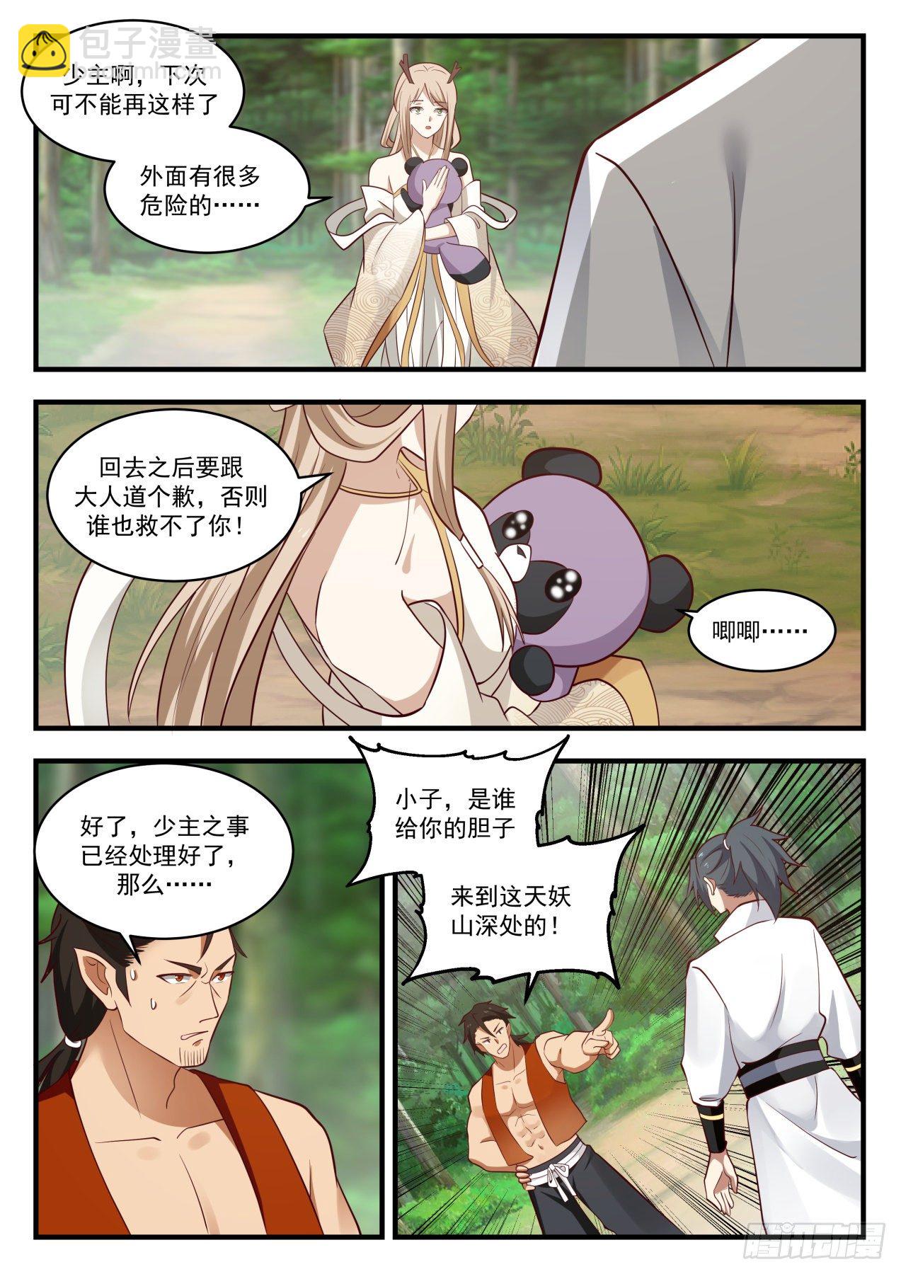 1772 天妖之主7