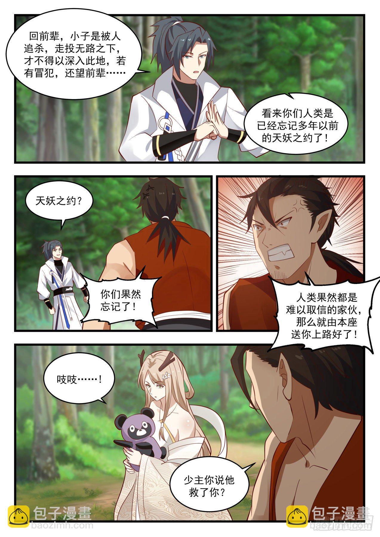 1772 天妖之主8
