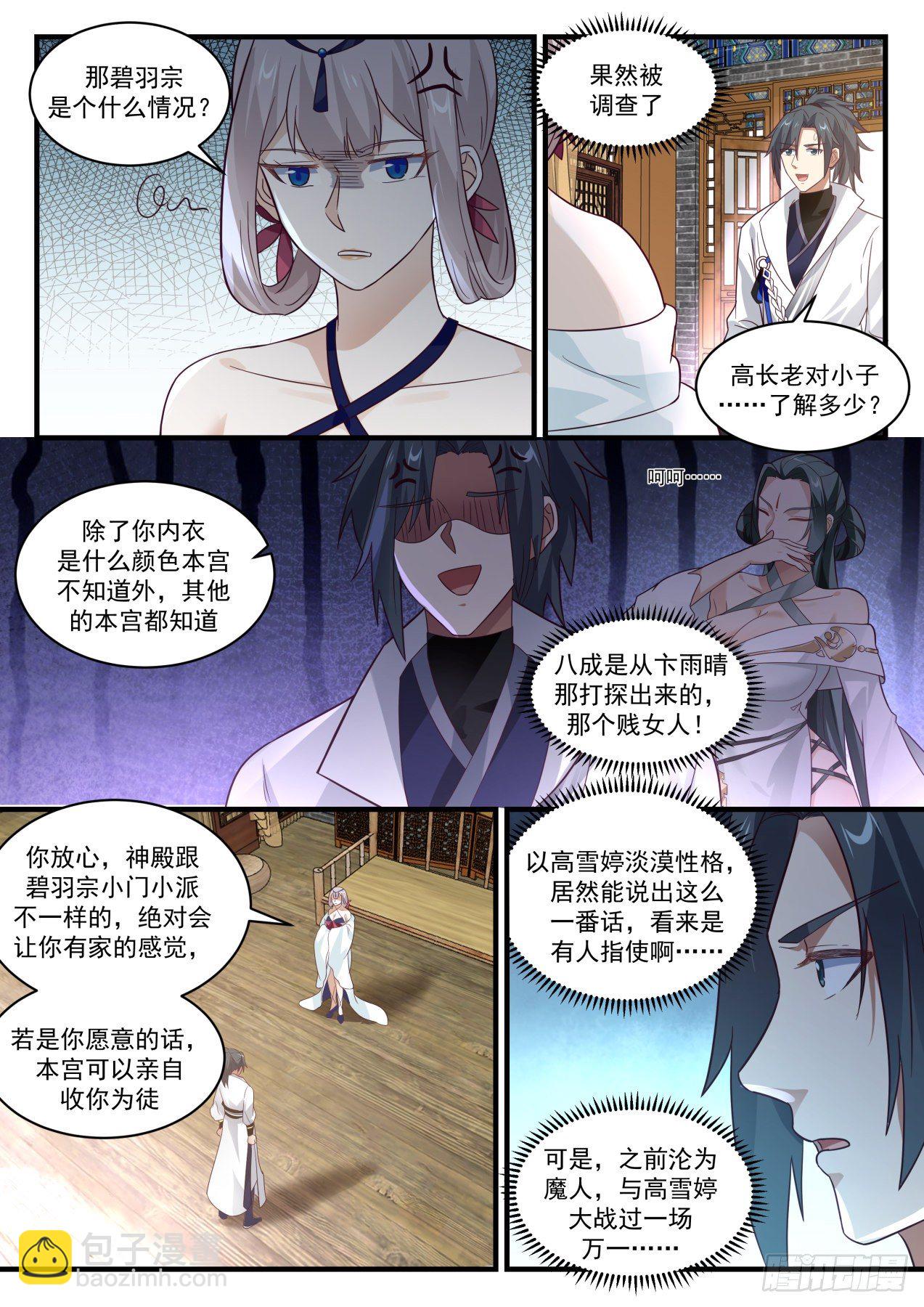 1781 邀请入神殿10