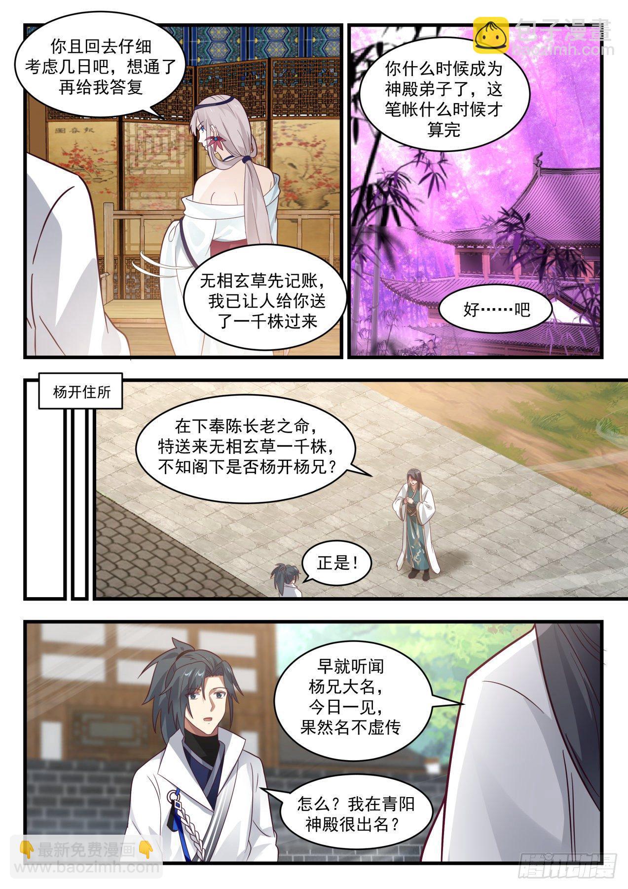 1781 邀请入神殿11
