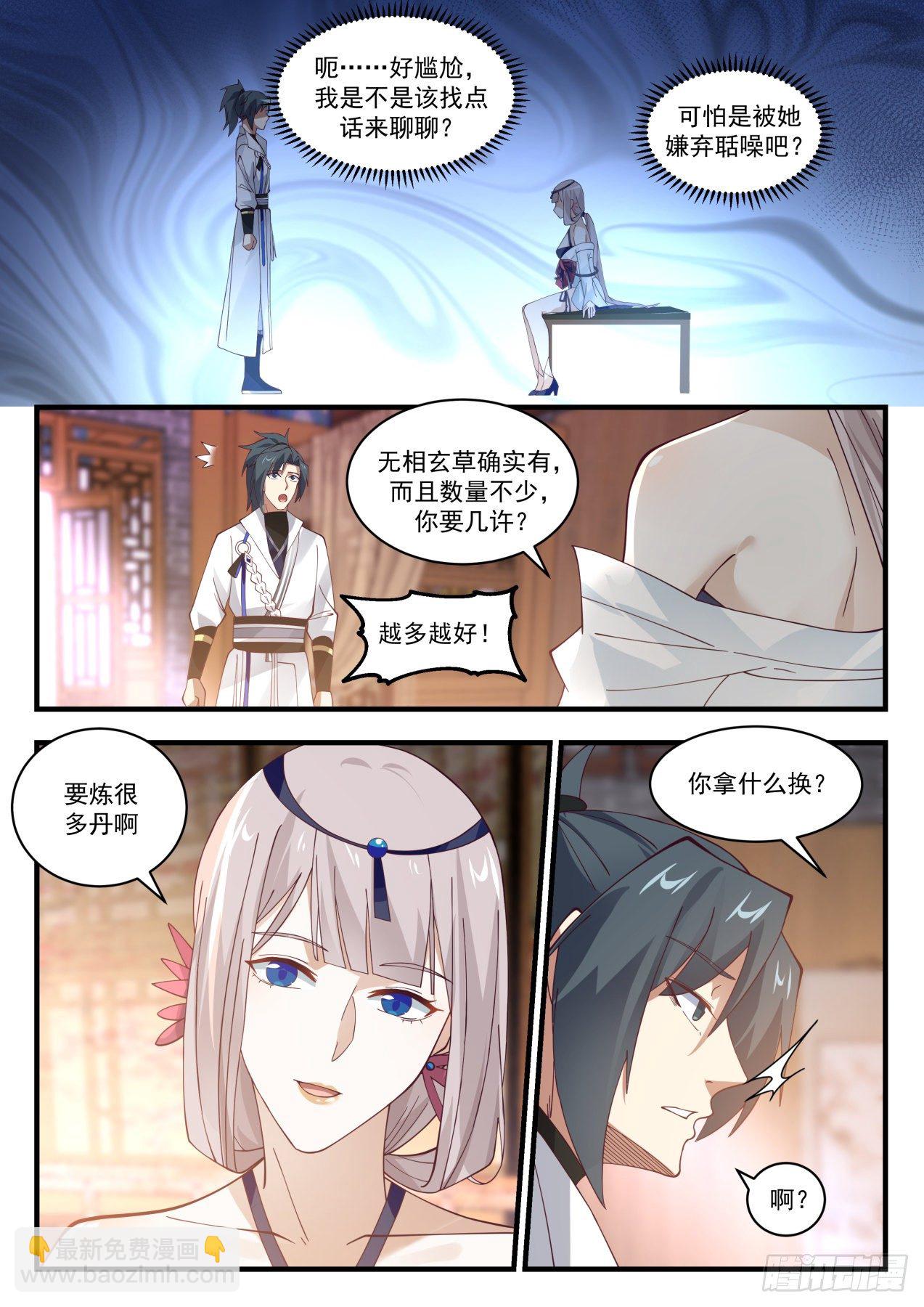 1781 邀请入神殿4
