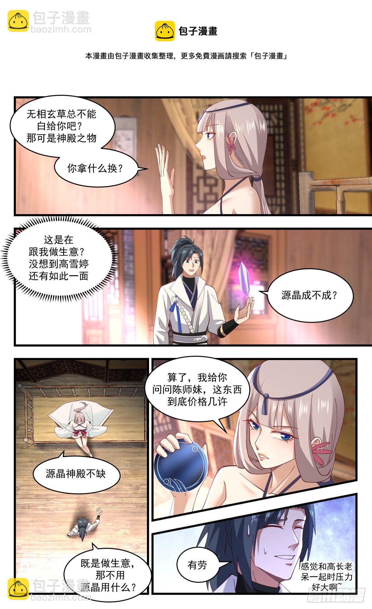 1781 邀请入神殿5