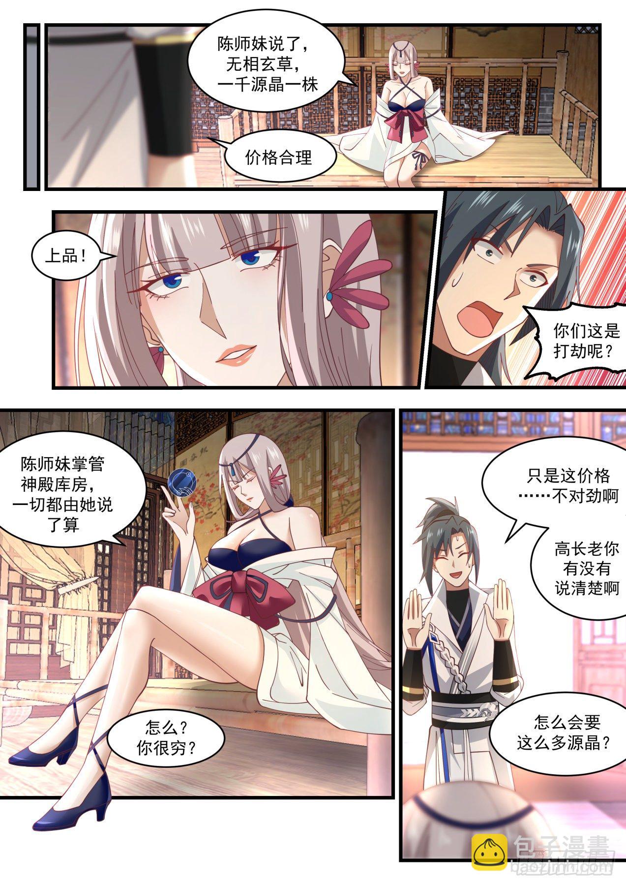 1781 邀请入神殿6