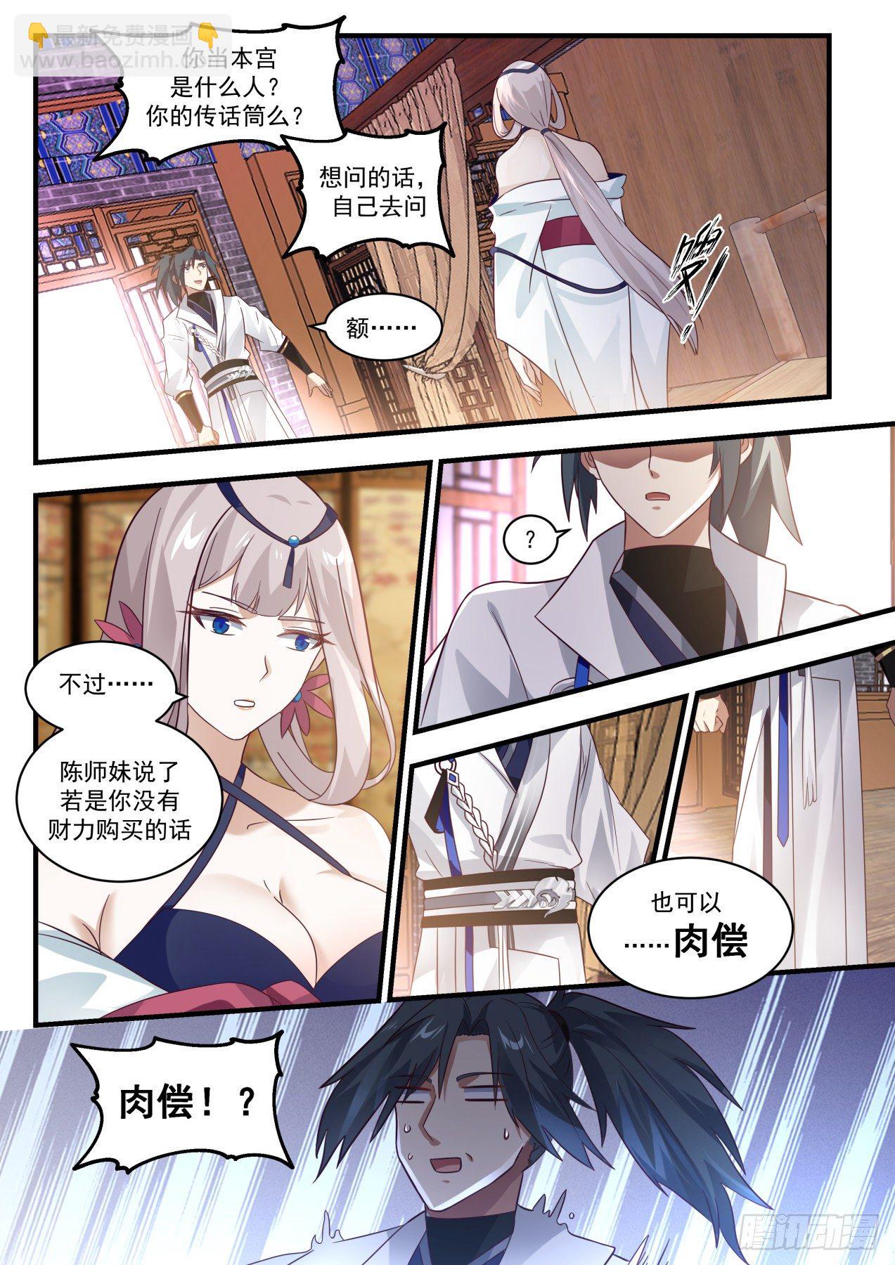 1781 邀请入神殿7
