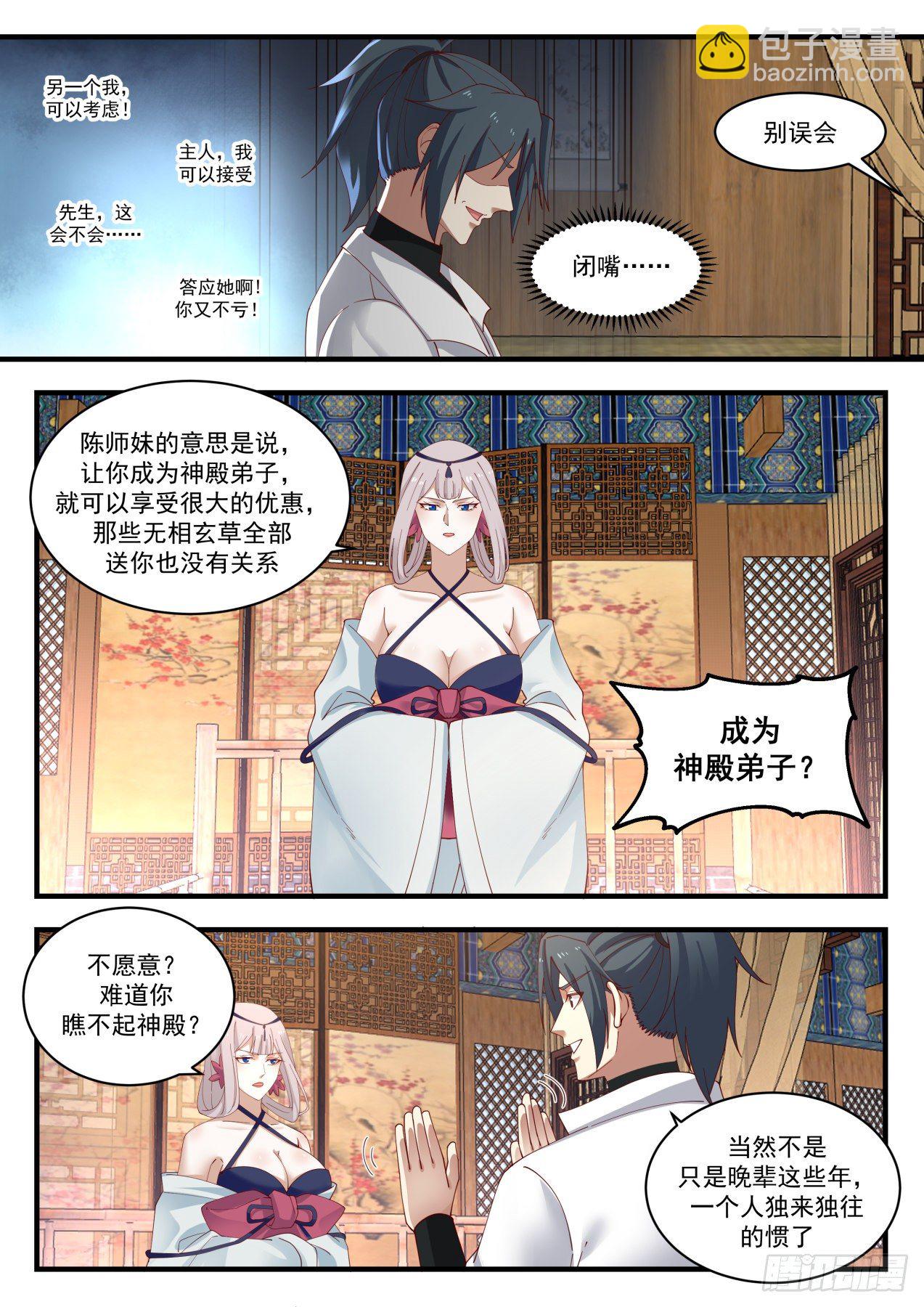 1781 邀请入神殿9