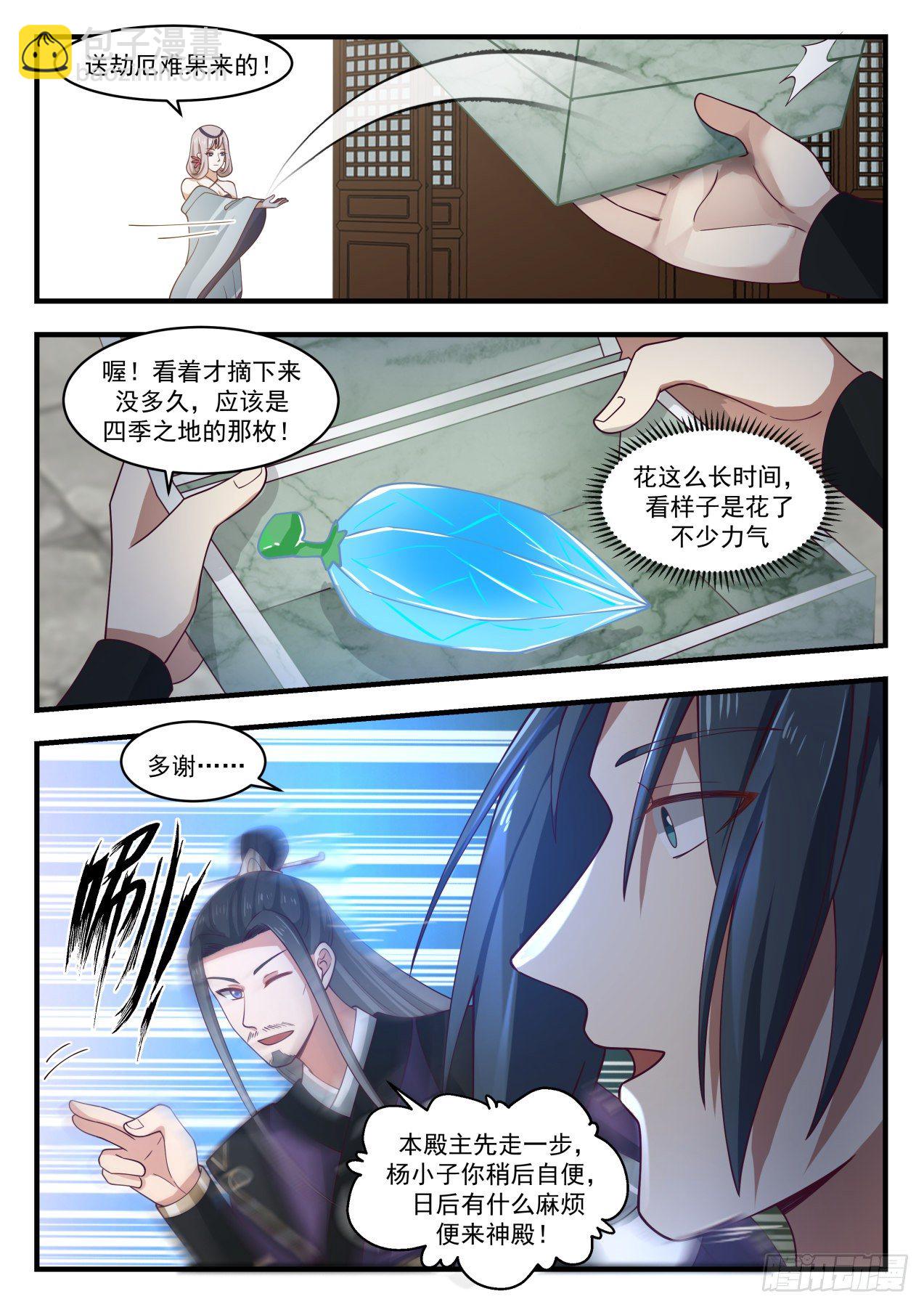 1782 送劫厄难果来10
