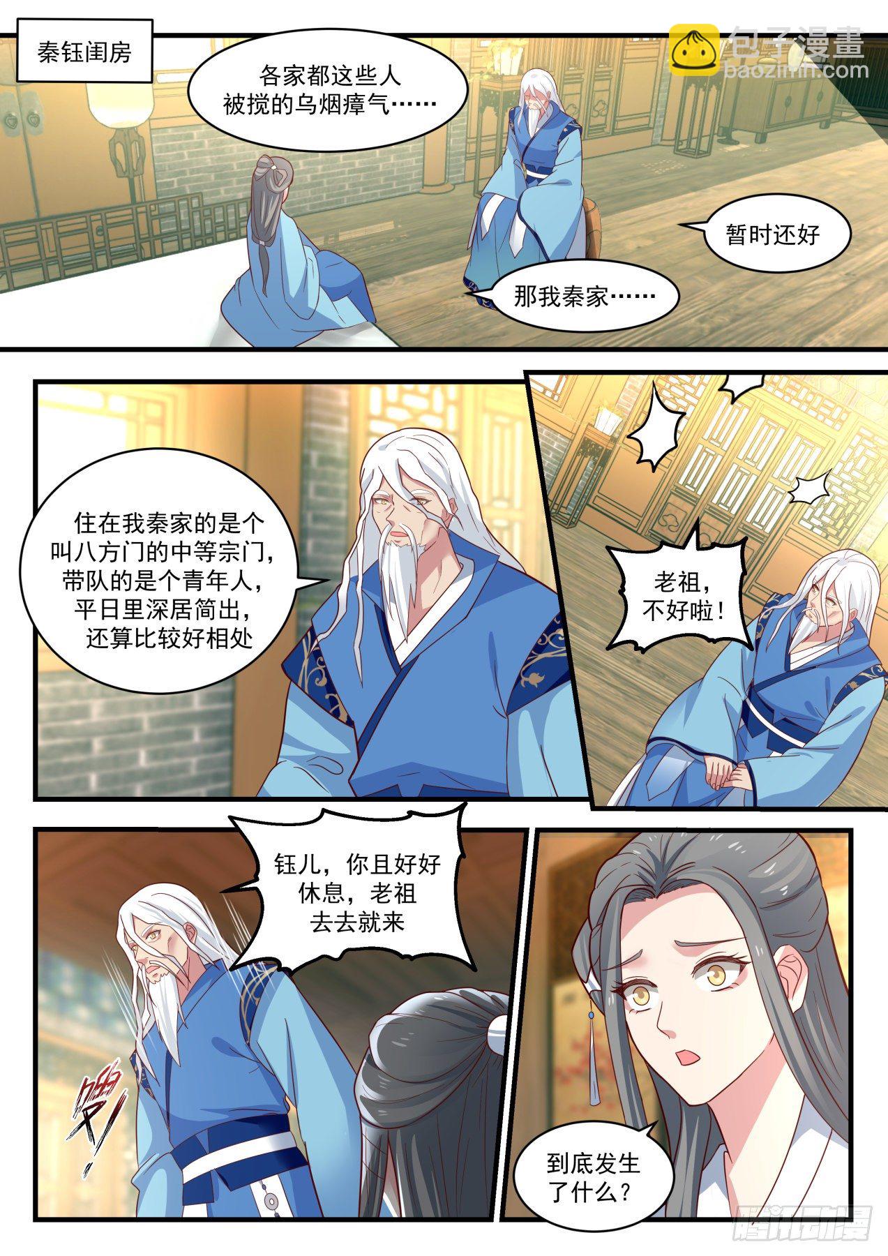1783 喧宾夺主11