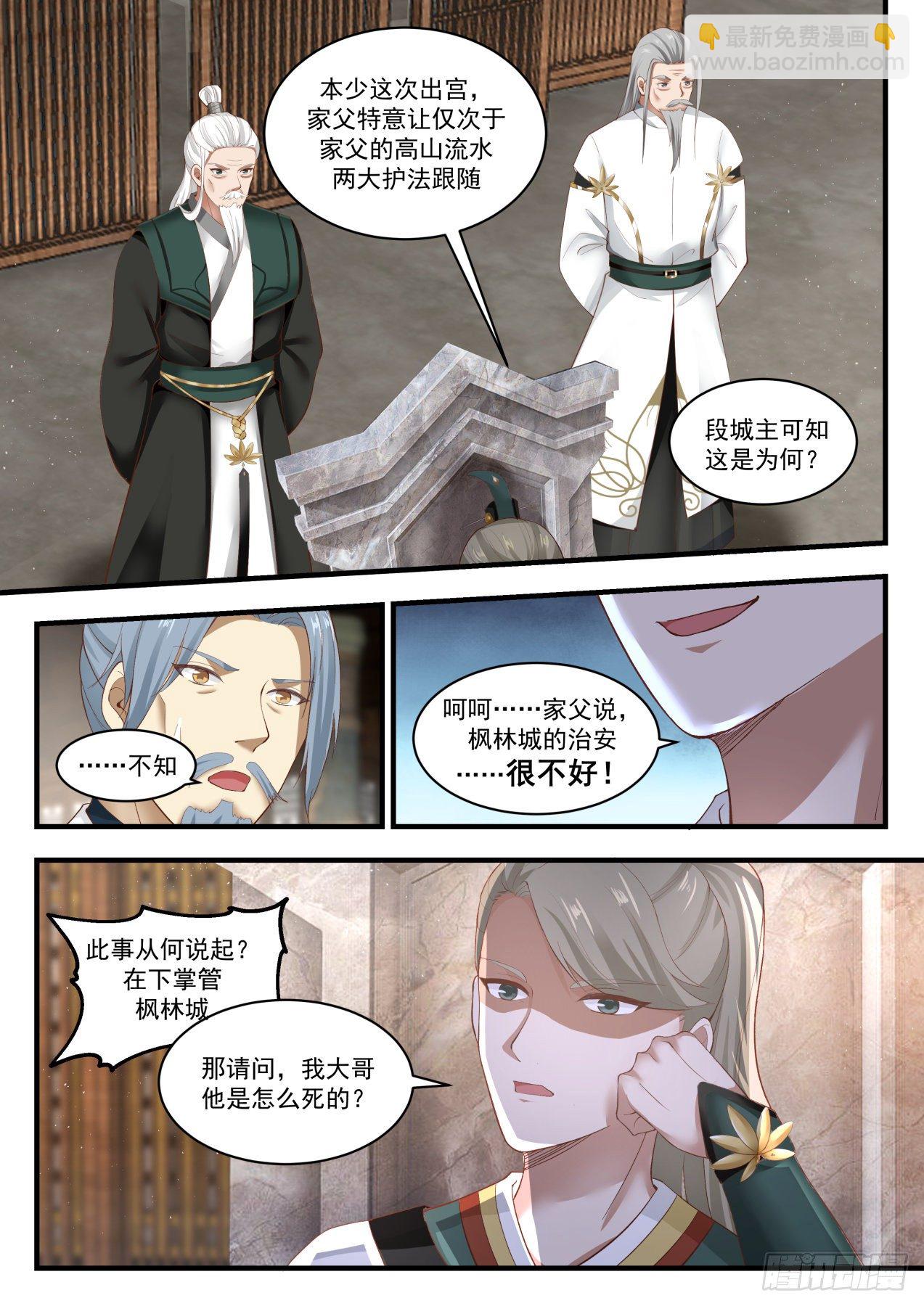 1783 喧宾夺主7