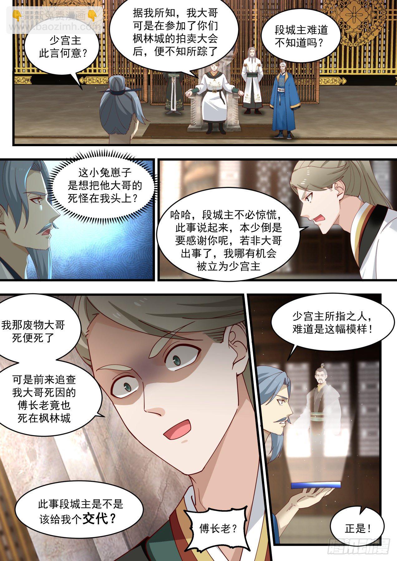 1783 喧宾夺主8