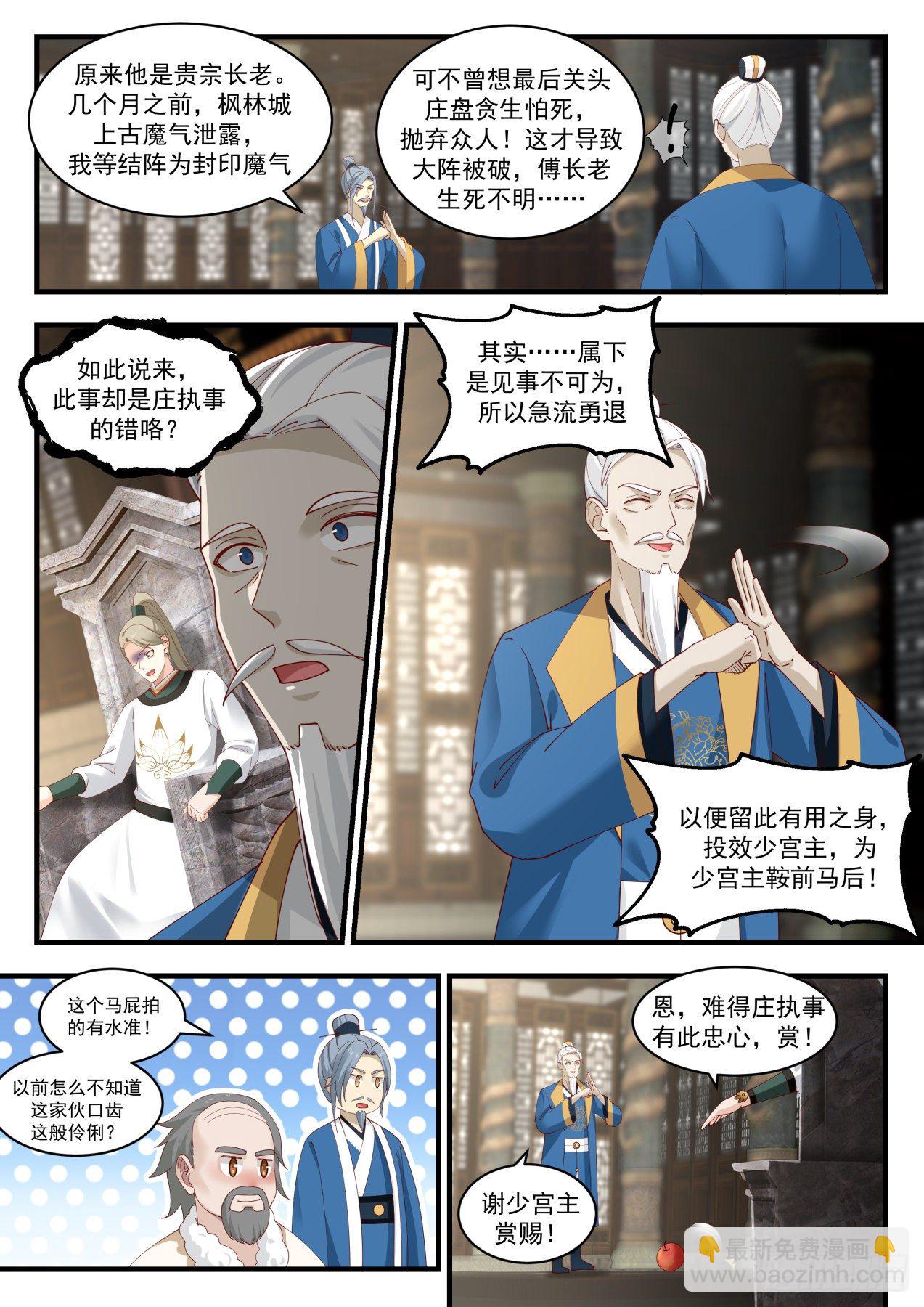 1783 喧宾夺主9