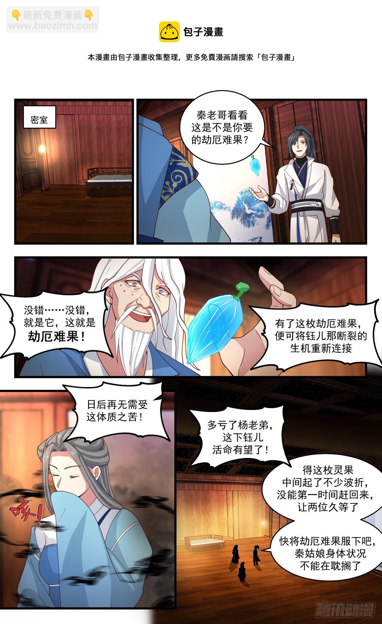 1788 秘宝不错，我要了11
