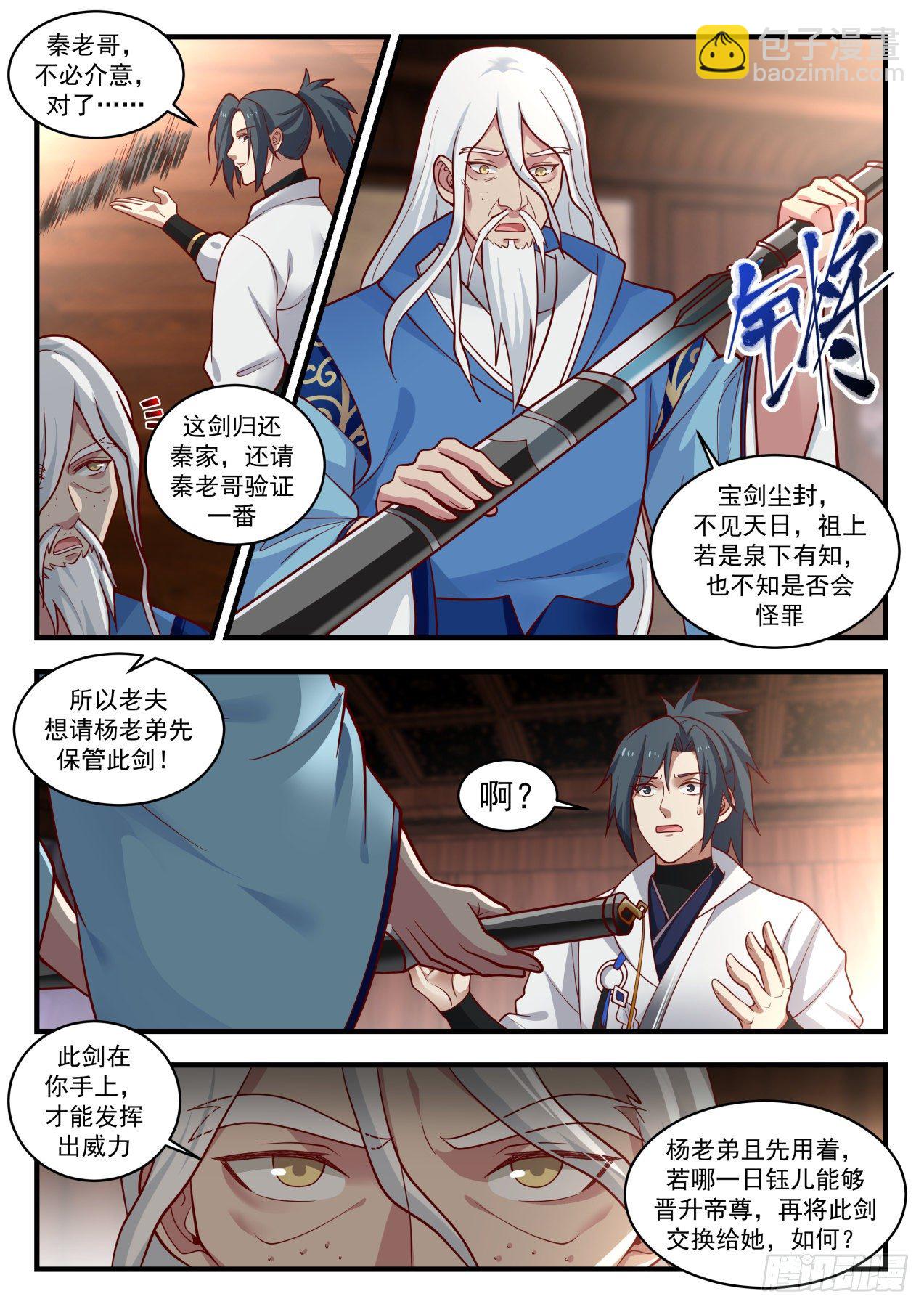 1789 属下打不过他啊3