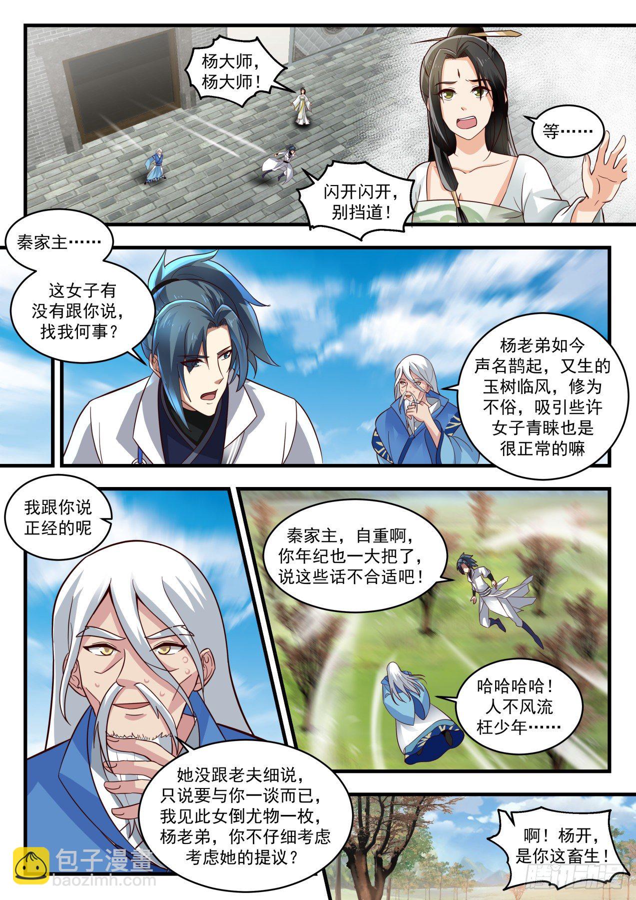 1789 属下打不过他啊5