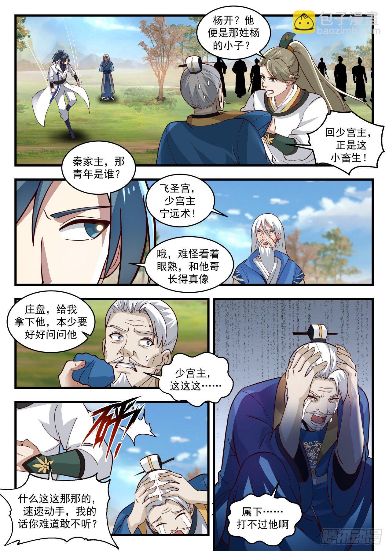 1789 属下打不过他啊6