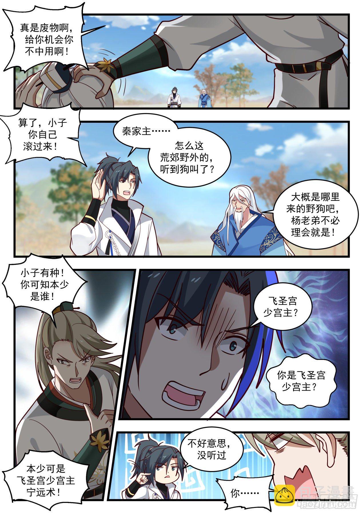 1789 属下打不过他啊7