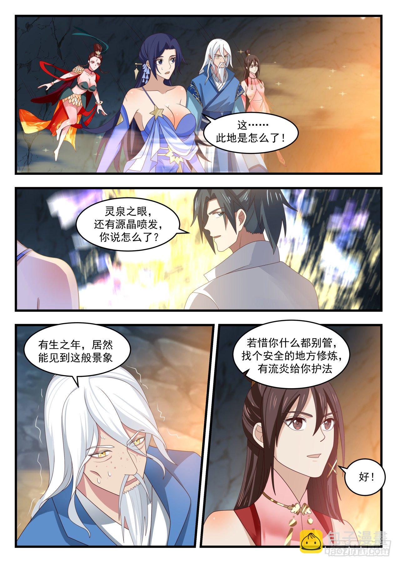 1792 灵泉源晶11