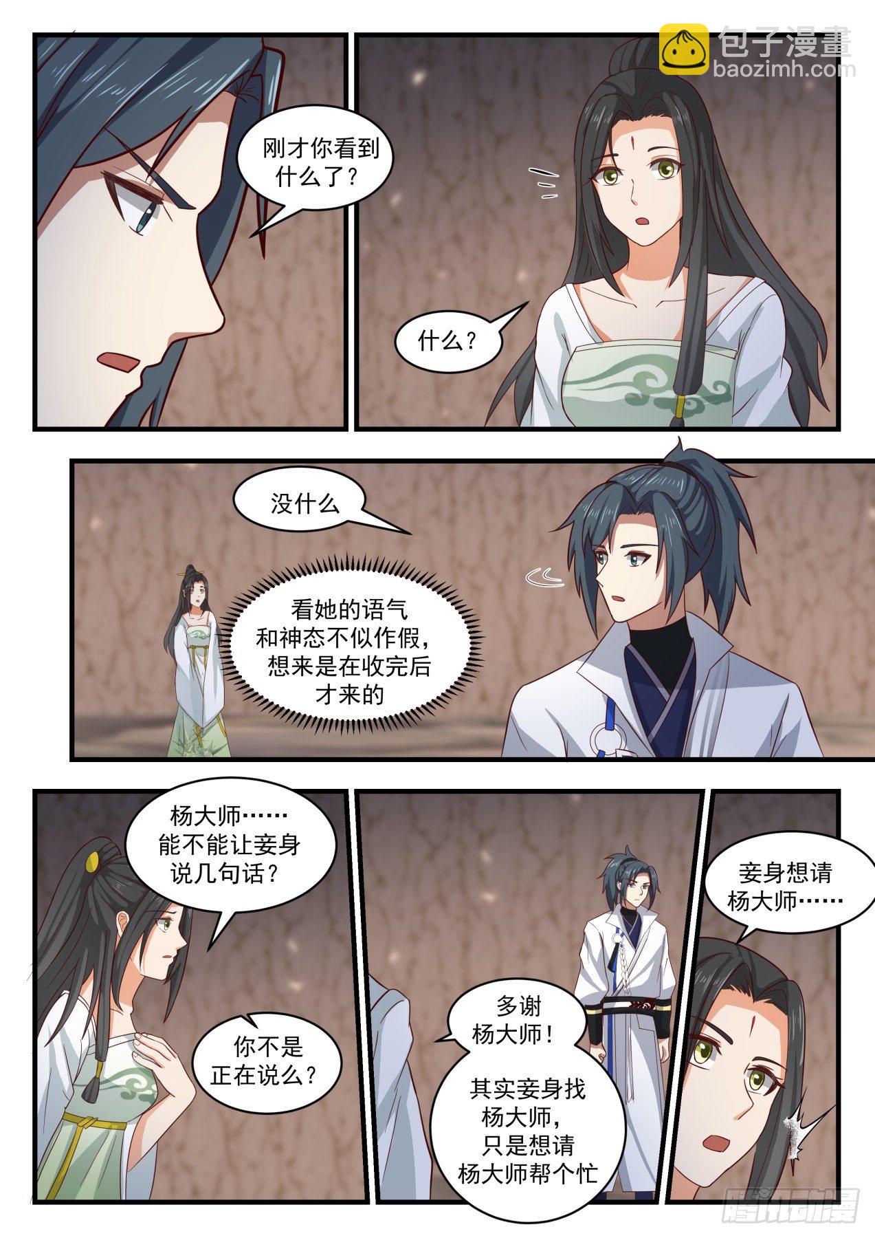 1793 魔人再现6