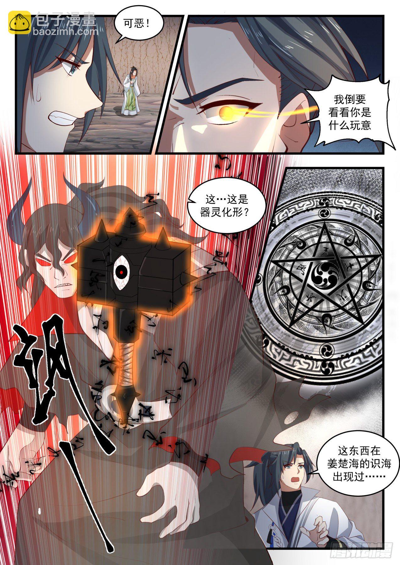 1794 魔灵之威2
