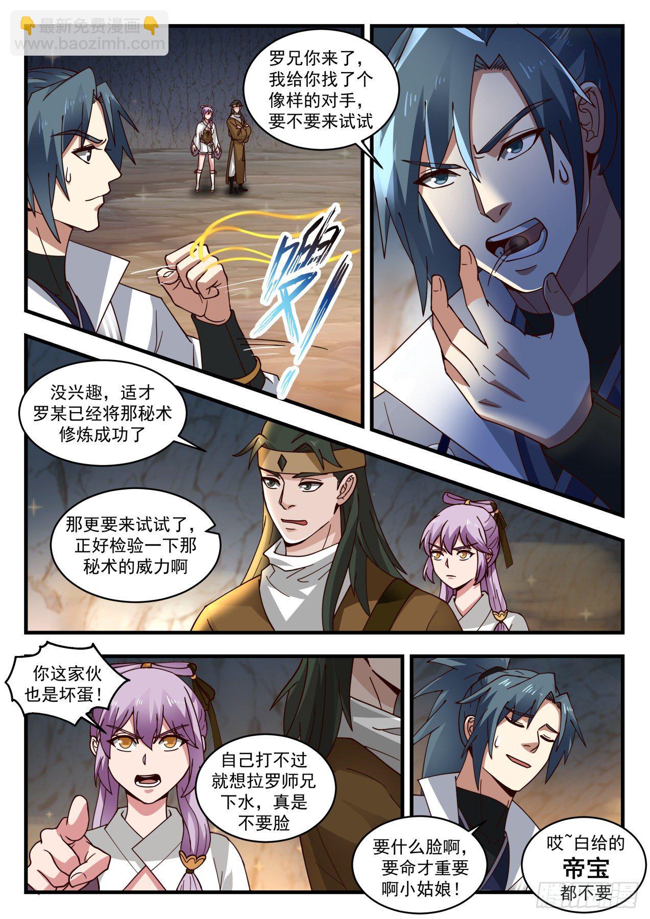 1794 魔灵之威8