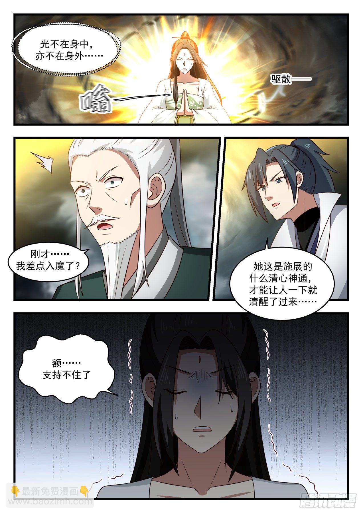 1795 克制魔气的神通11