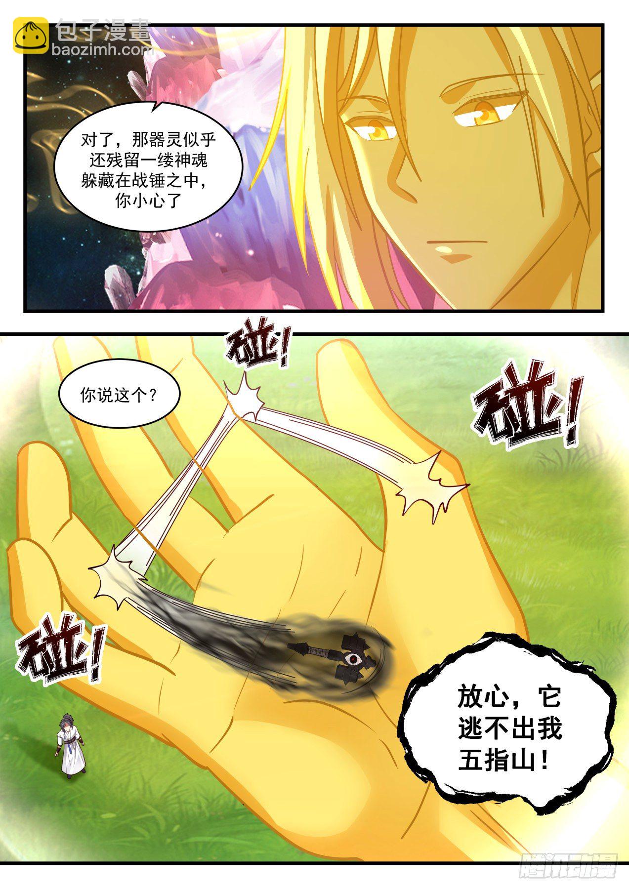 1796 收魔兵12