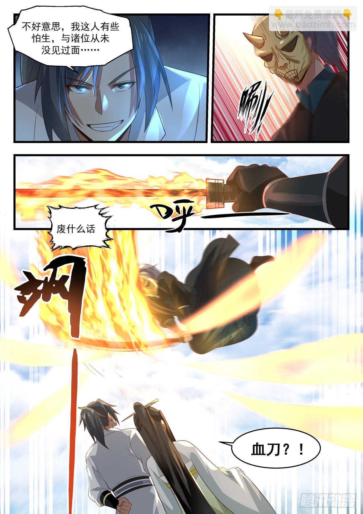 1800 血刀来袭12