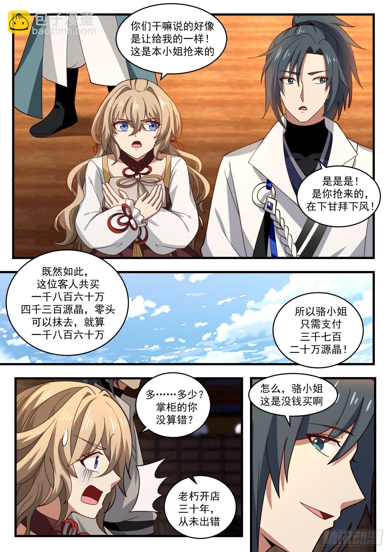 1807 刁蛮小姐6
