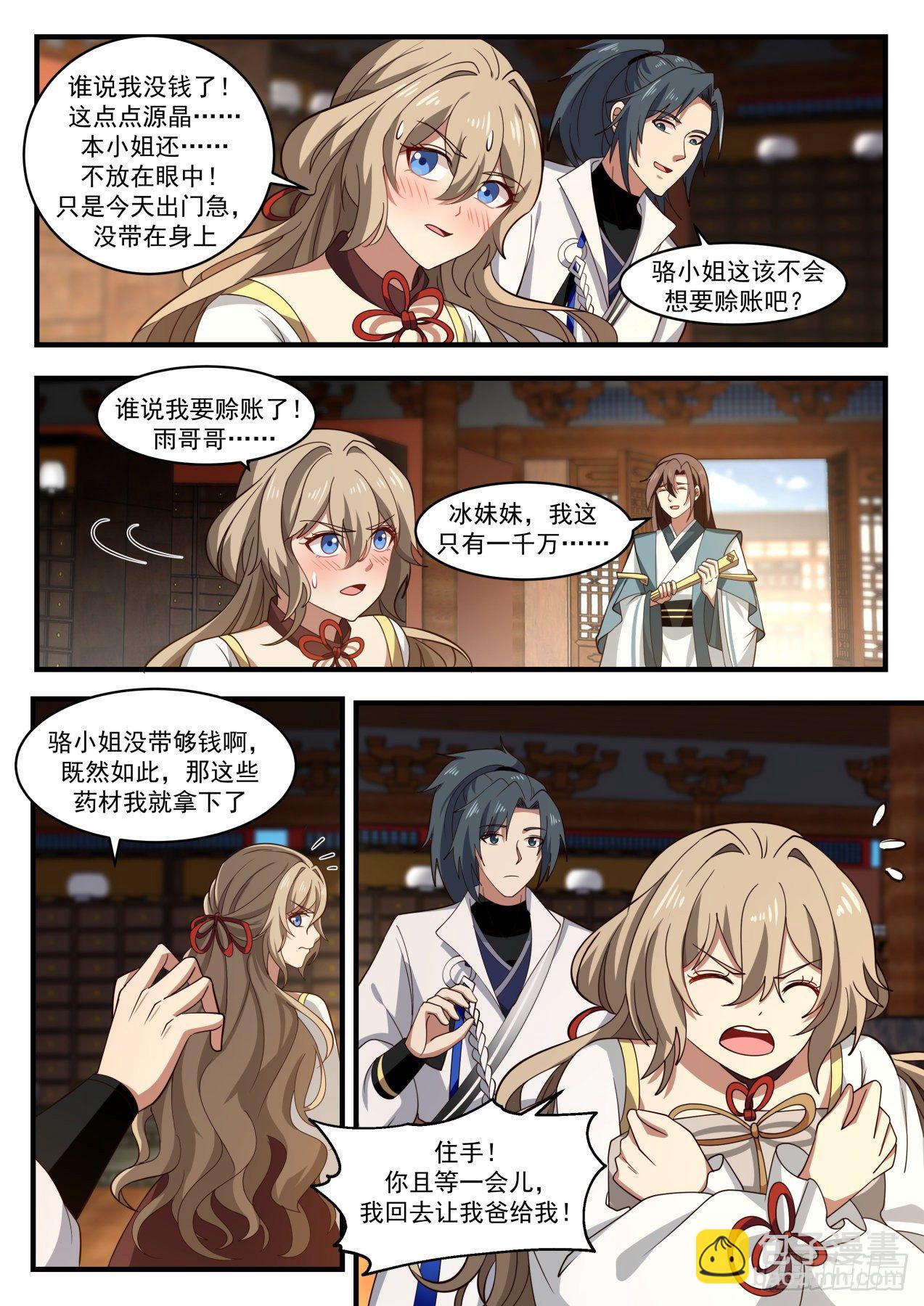 1807 刁蛮小姐7