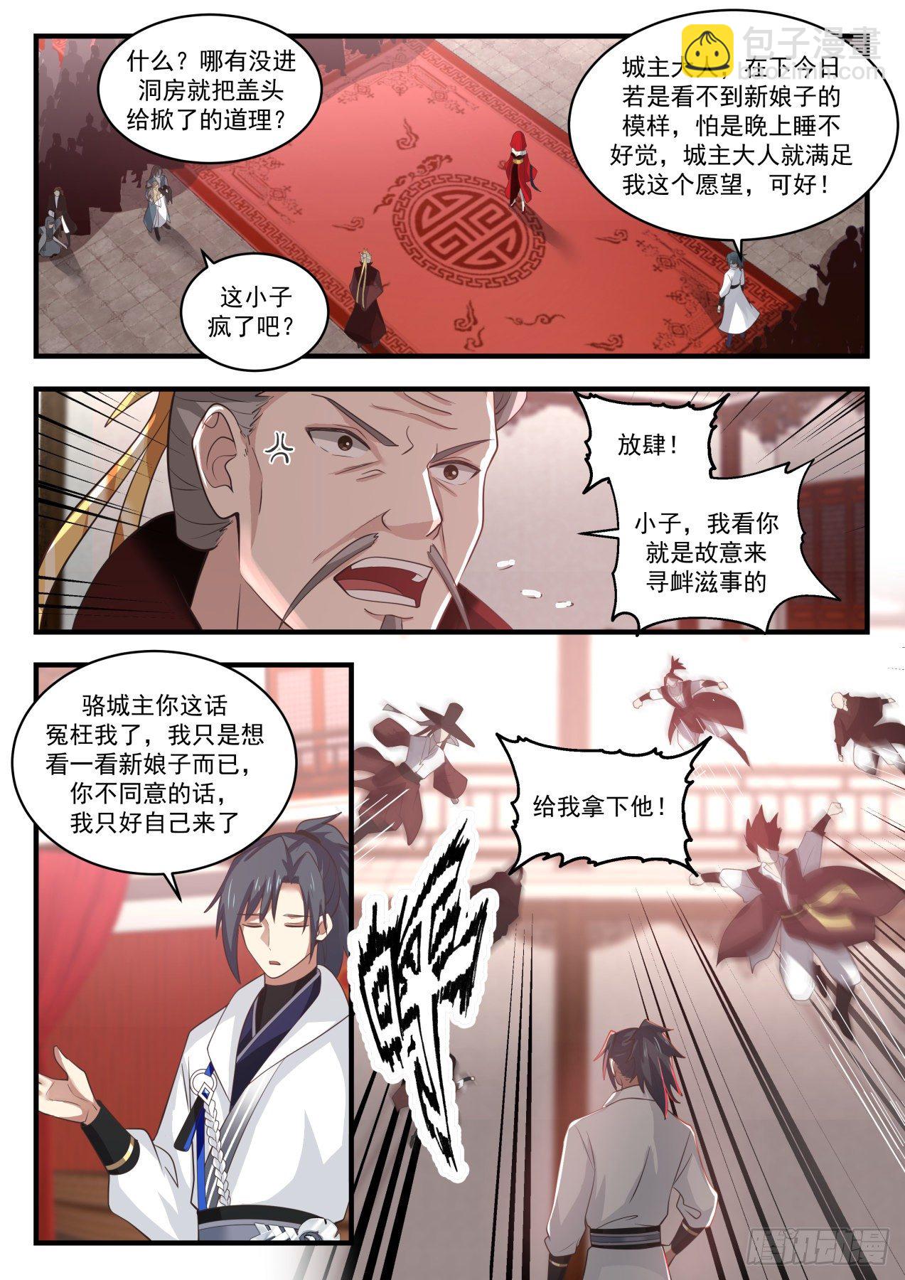 1810 我若非要看11
