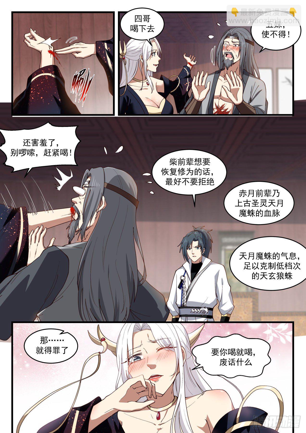 1816 境界跌落10