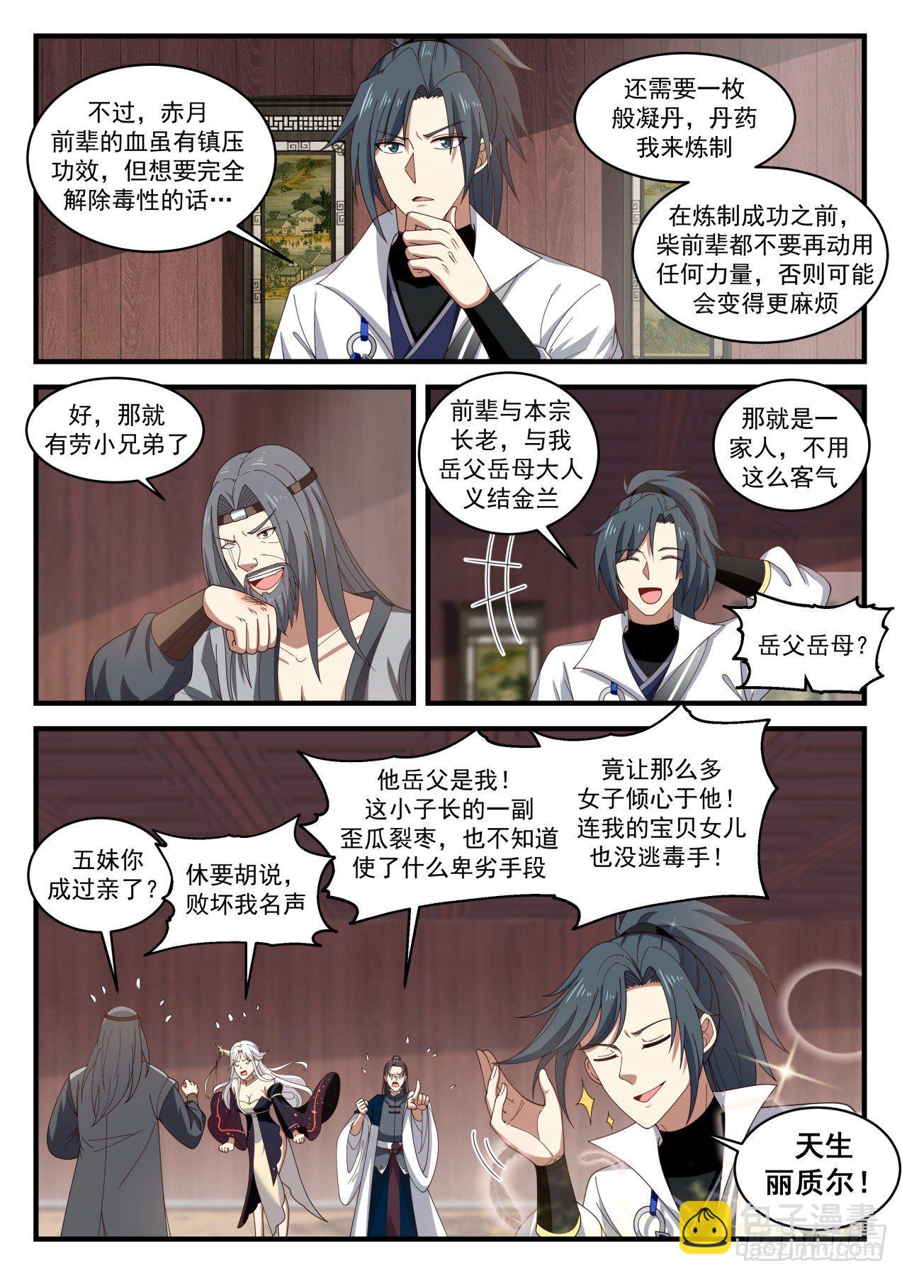 1816 境界跌落11