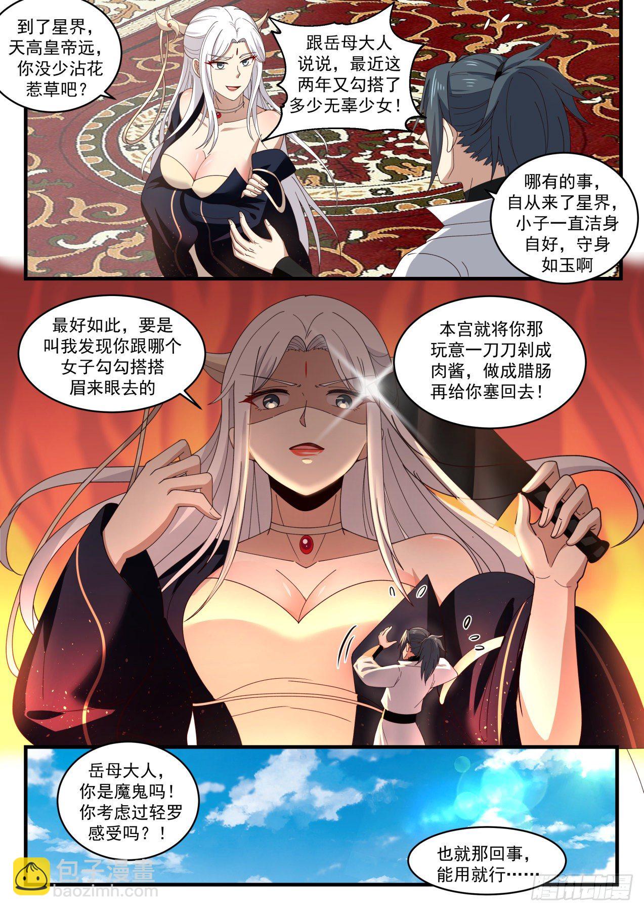 1816 境界跌落12