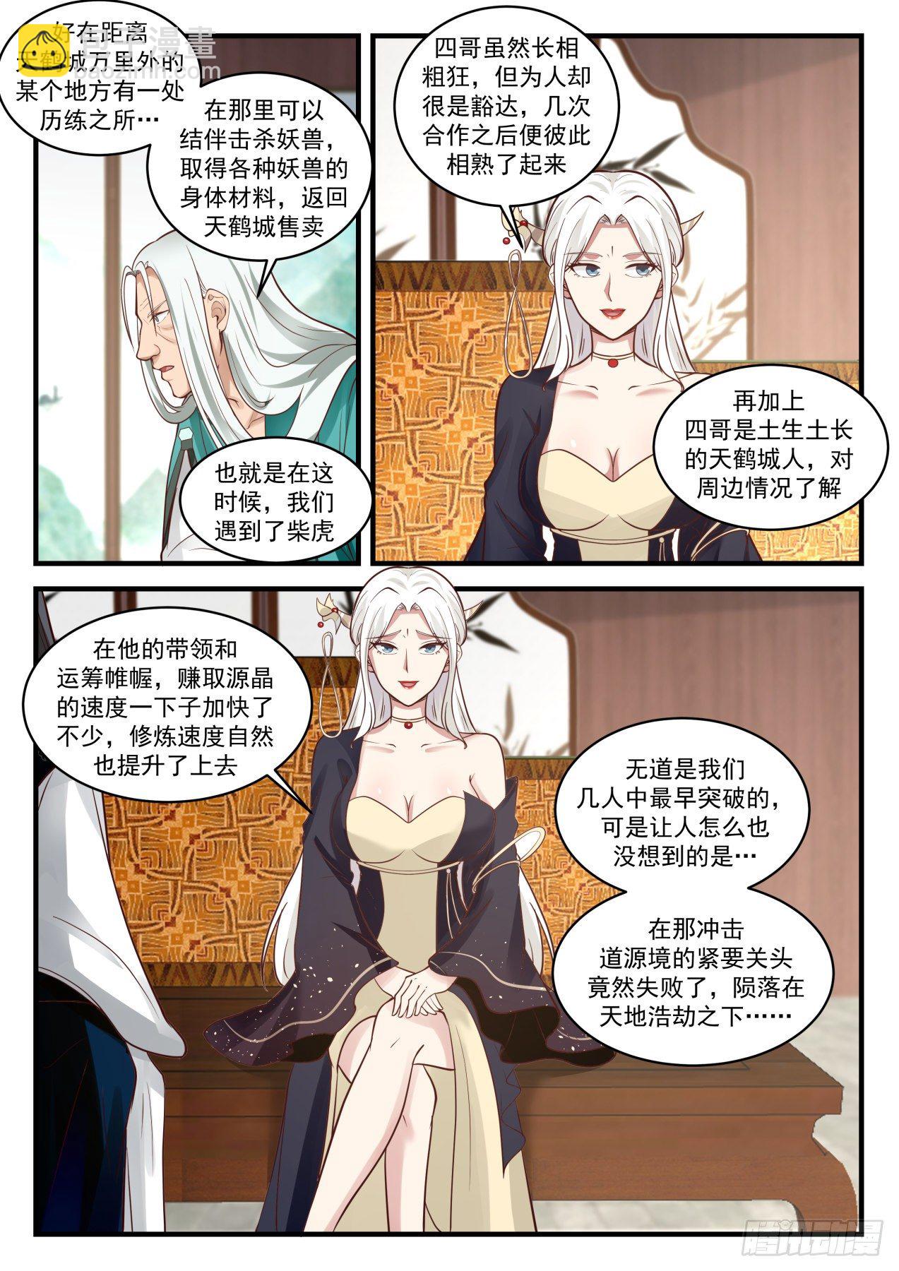 1816 境界跌落2