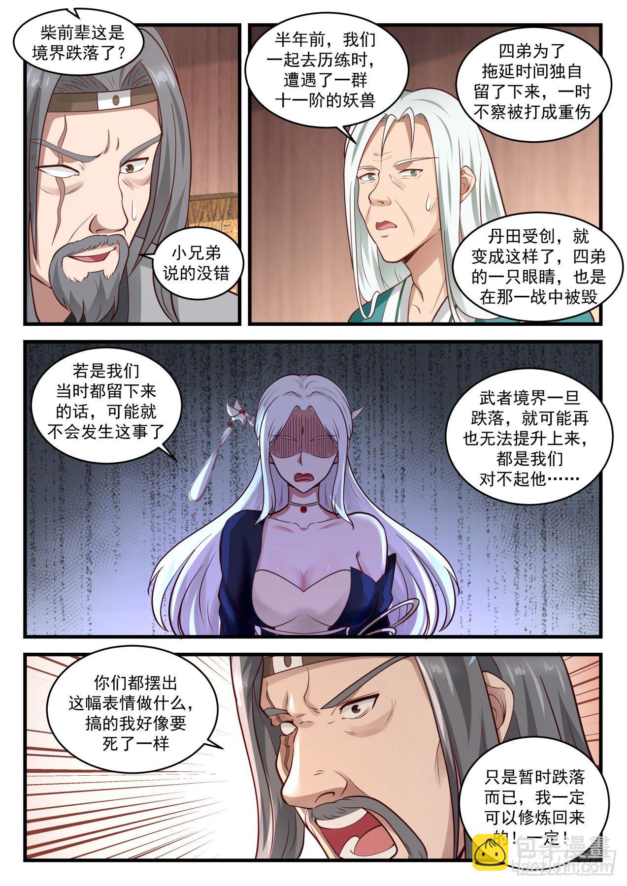 1816 境界跌落4