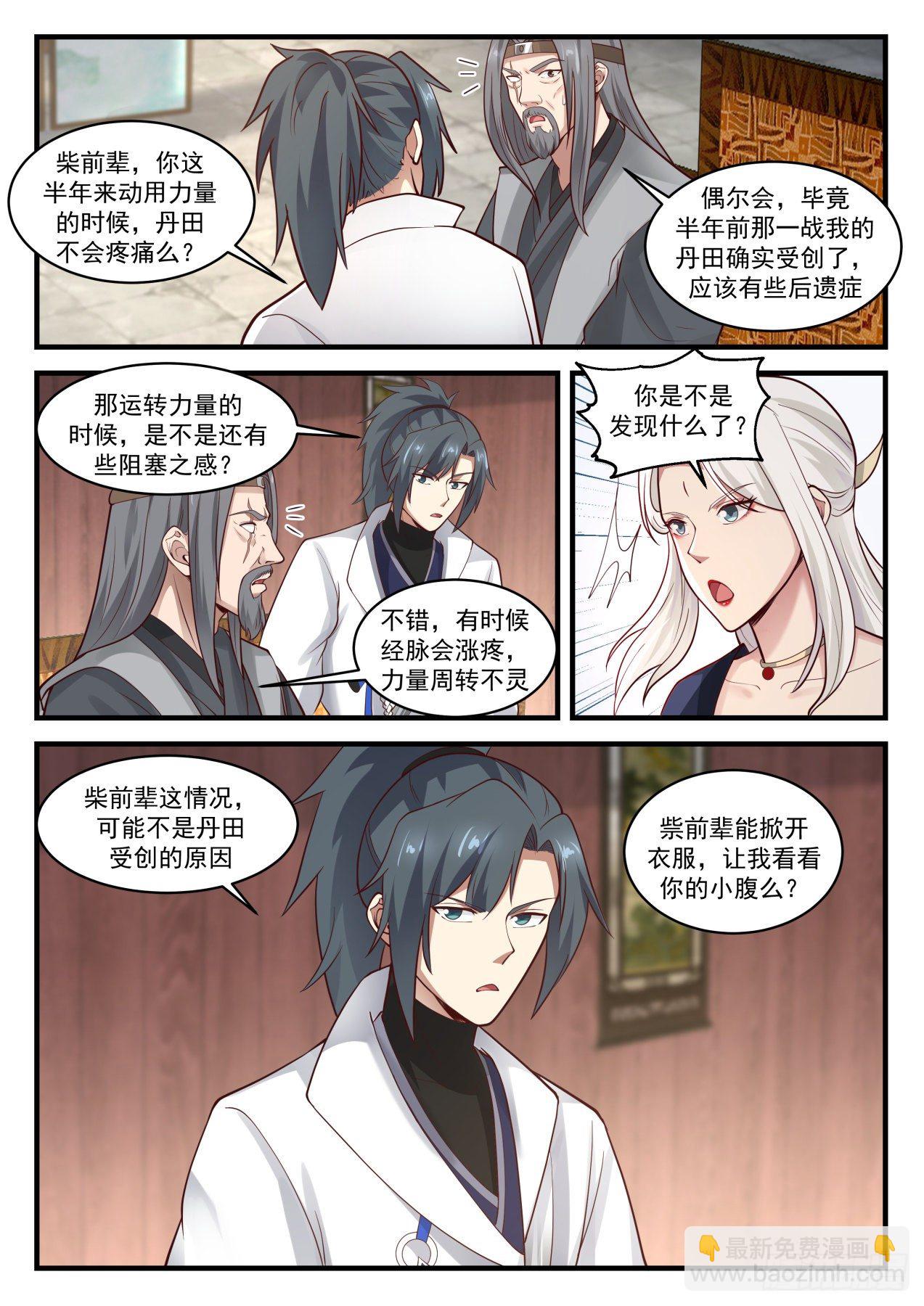 1816 境界跌落5