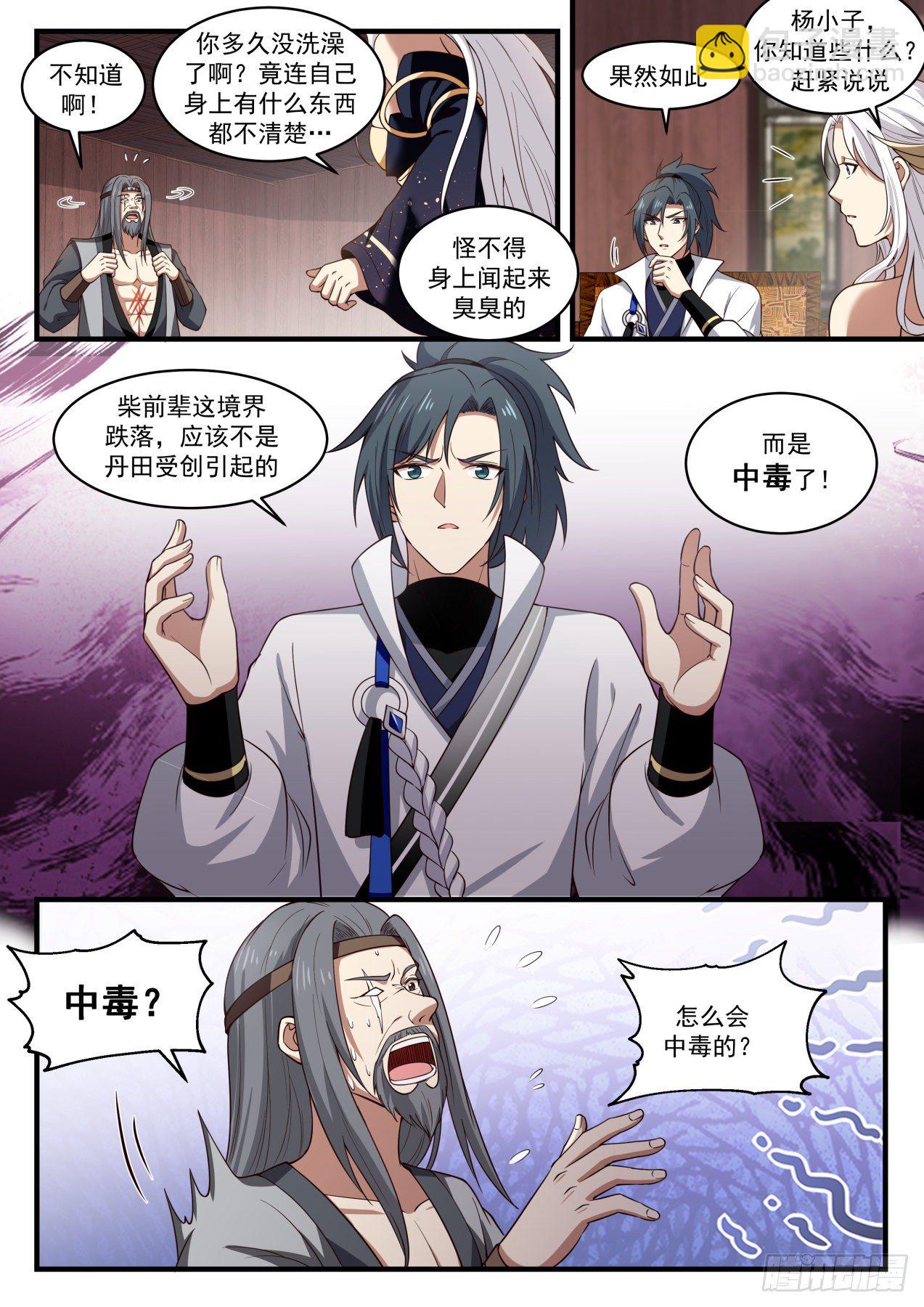 1816 境界跌落7