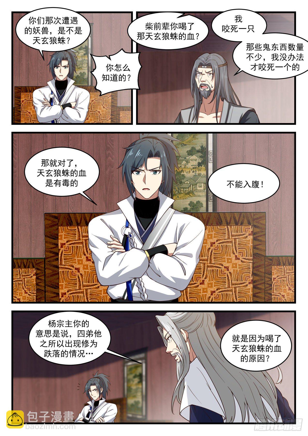 1816 境界跌落8