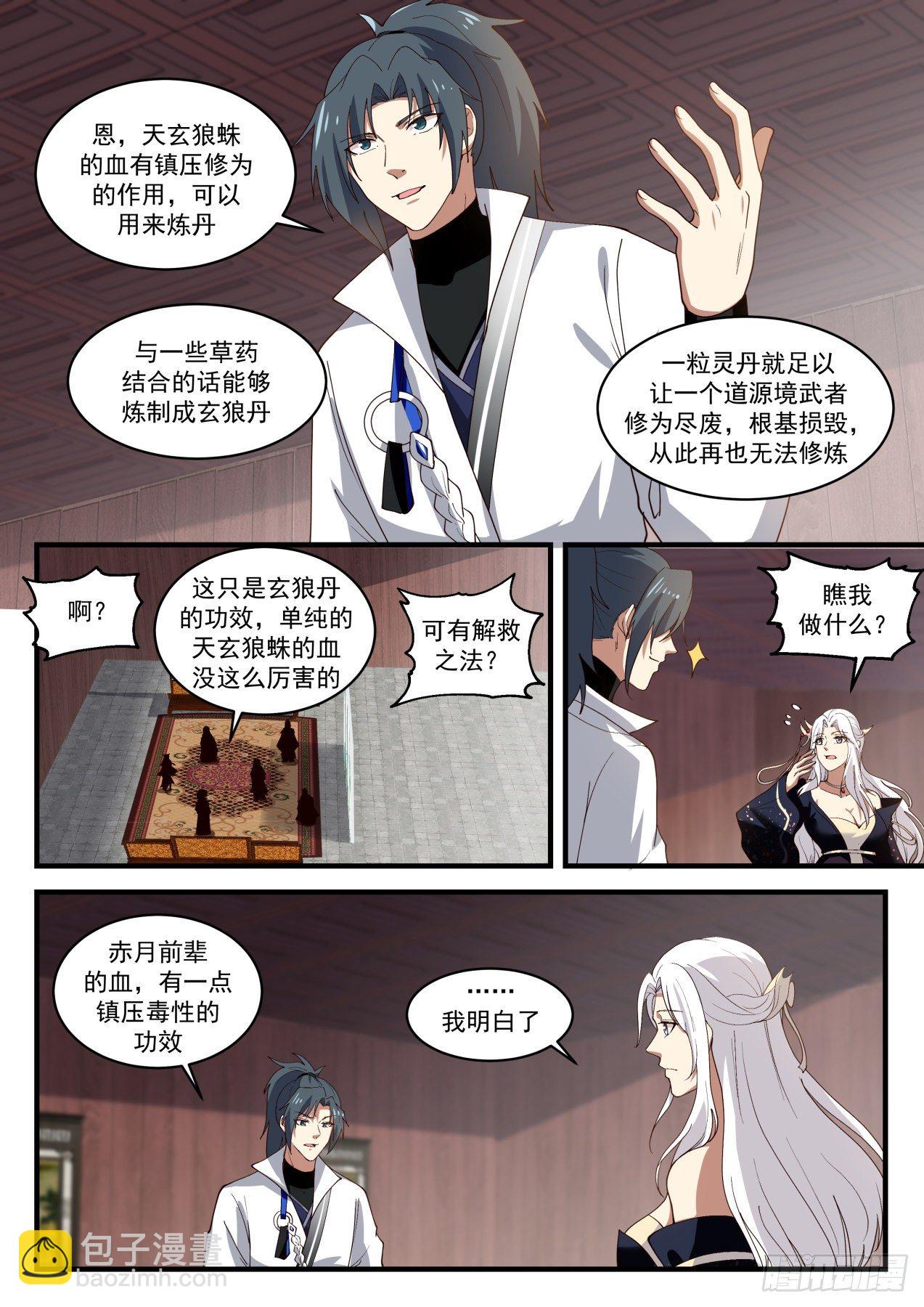 1816 境界跌落9